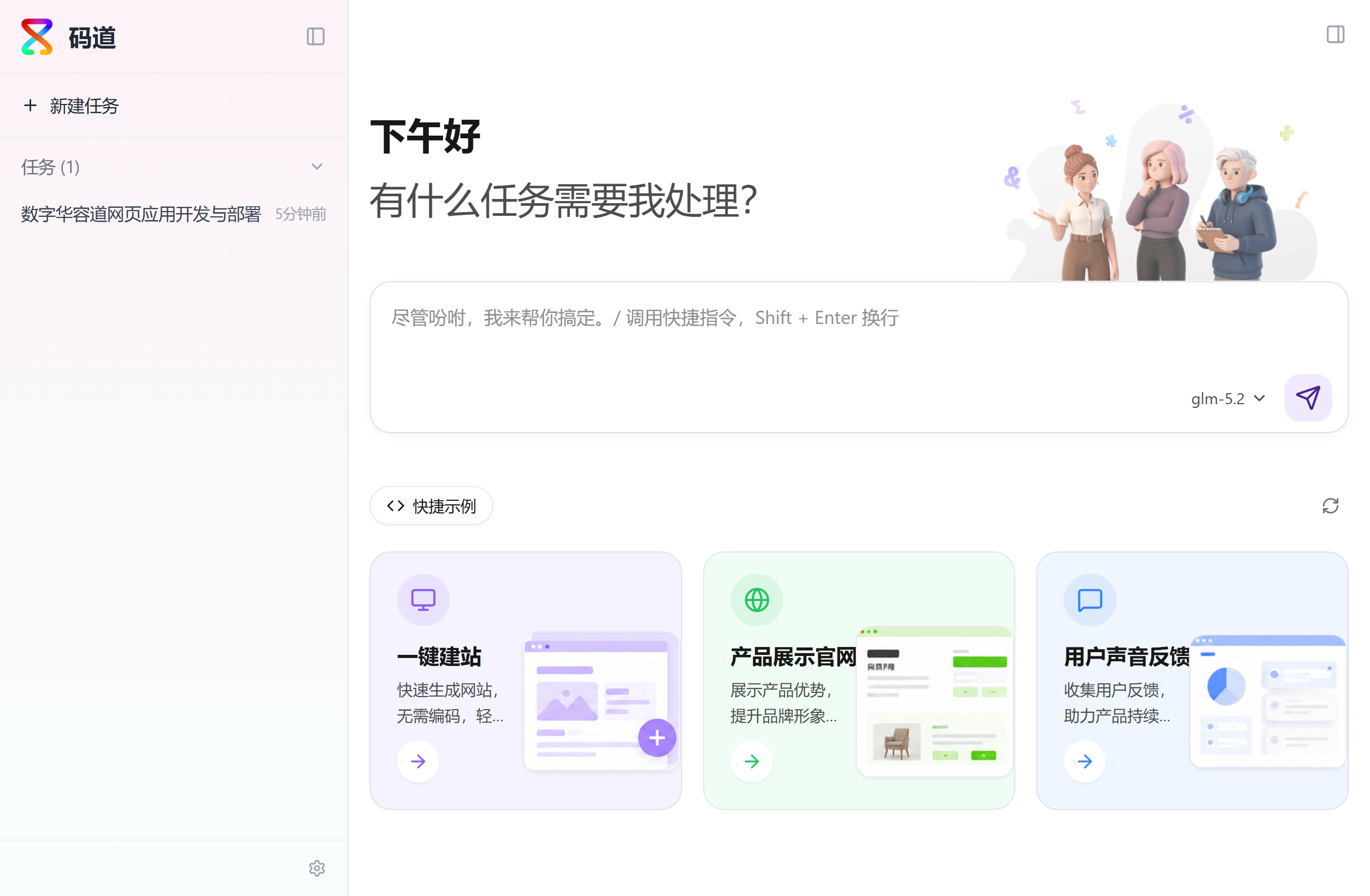 码道 WebUI 欢迎页