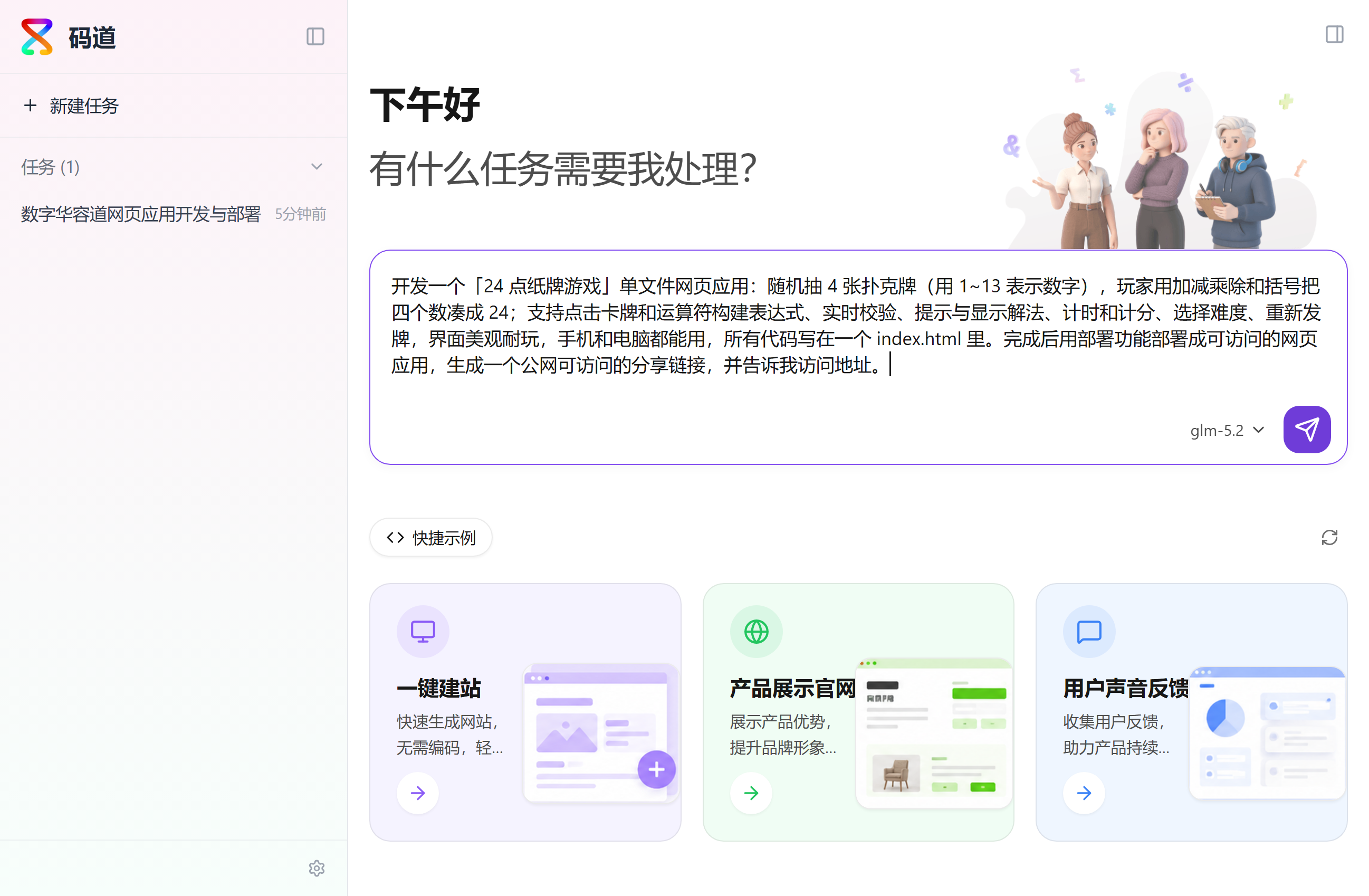 输入需求后开始生成