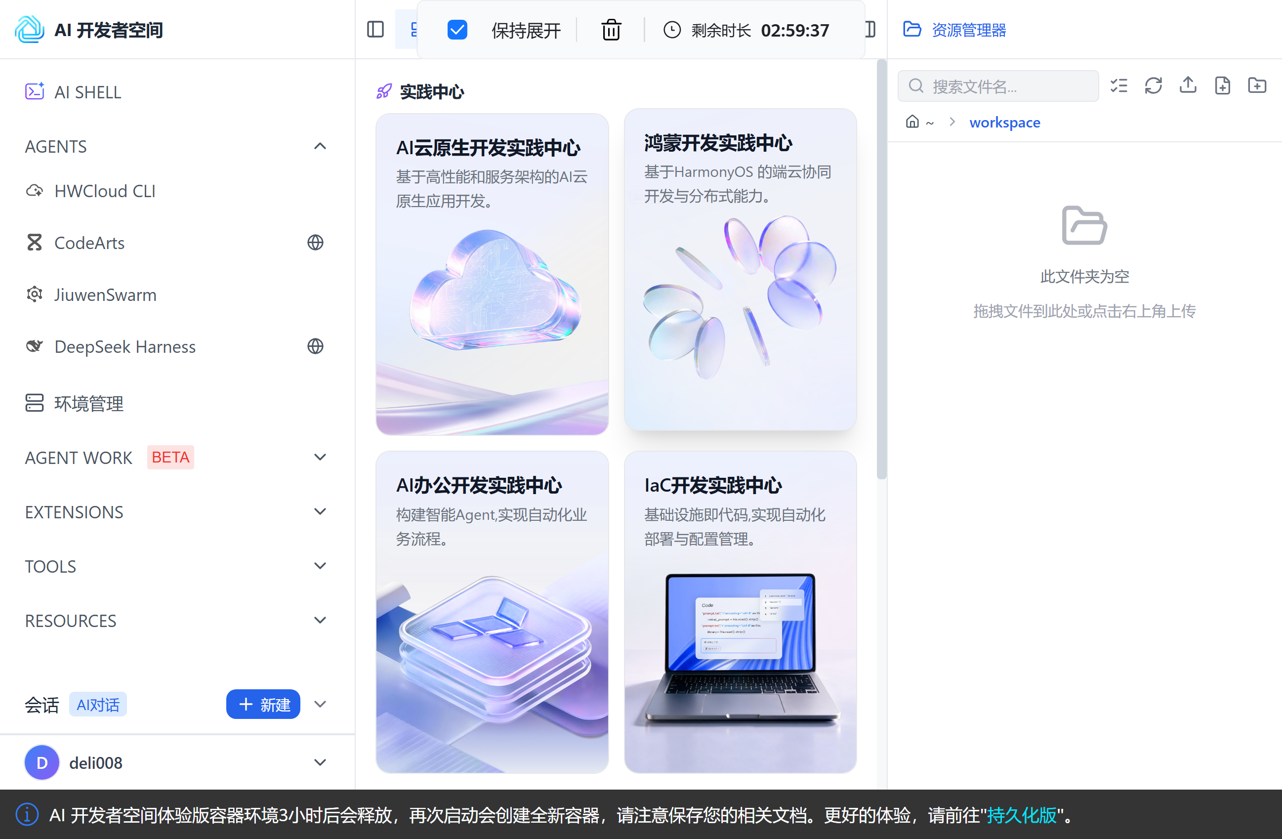 AI 开发者空间主界面