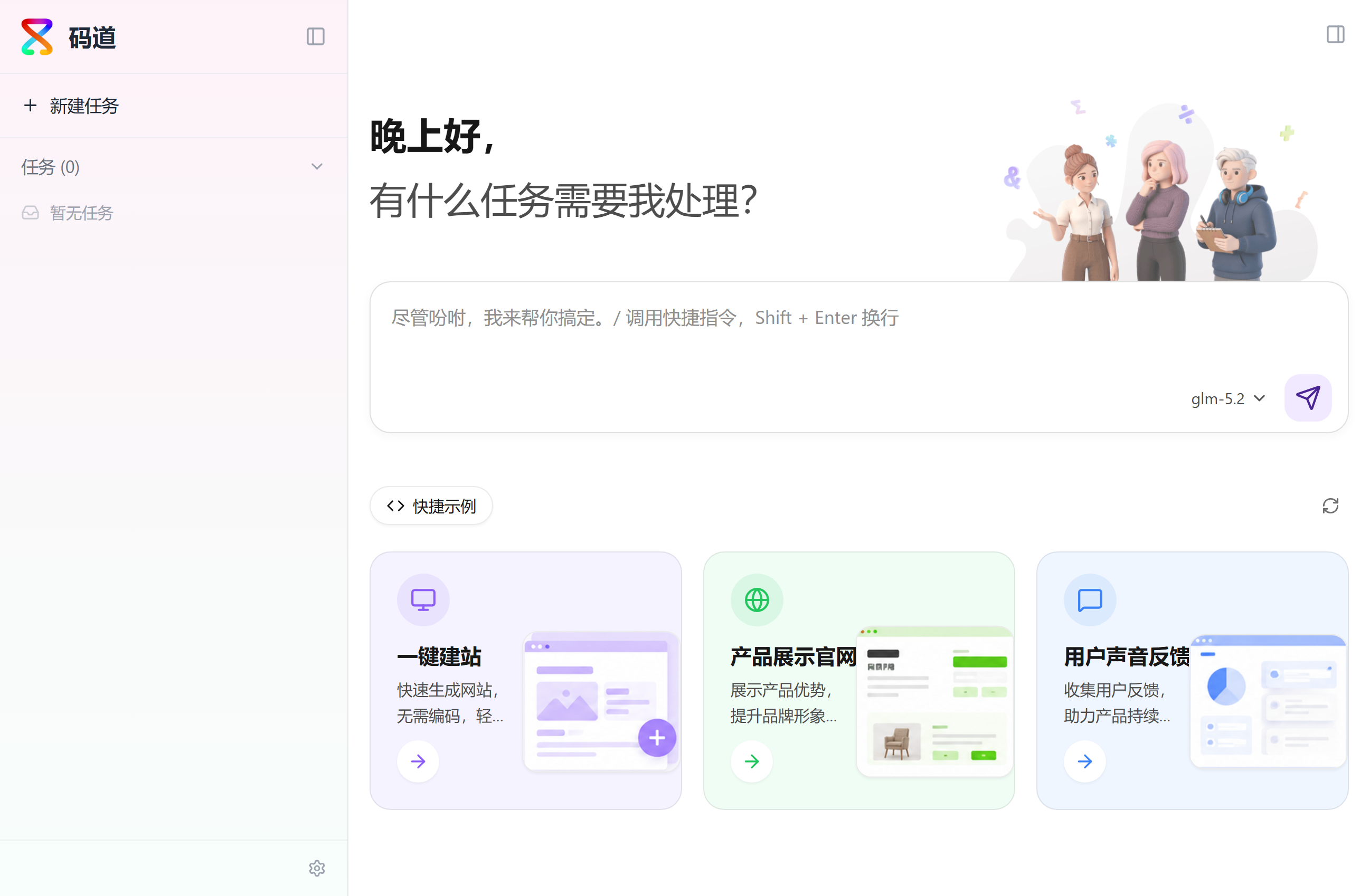 码道 WebUI 对话窗口
