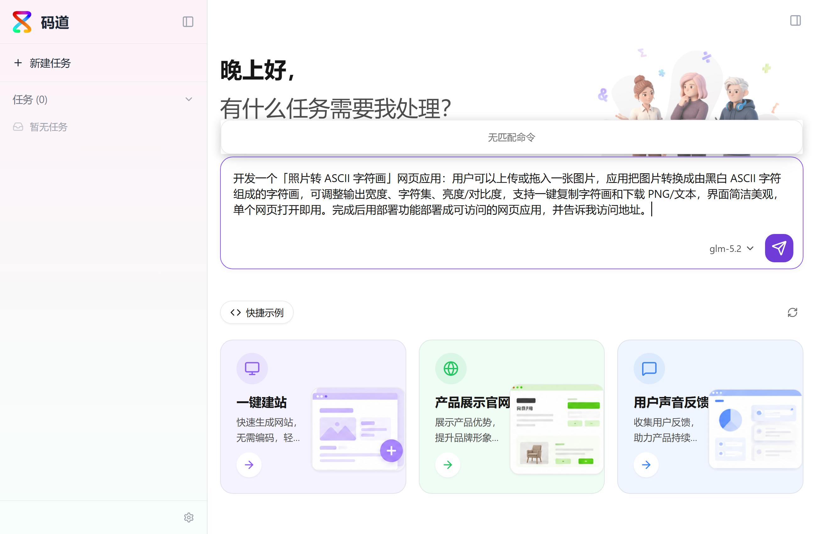 输入需求后开始生成