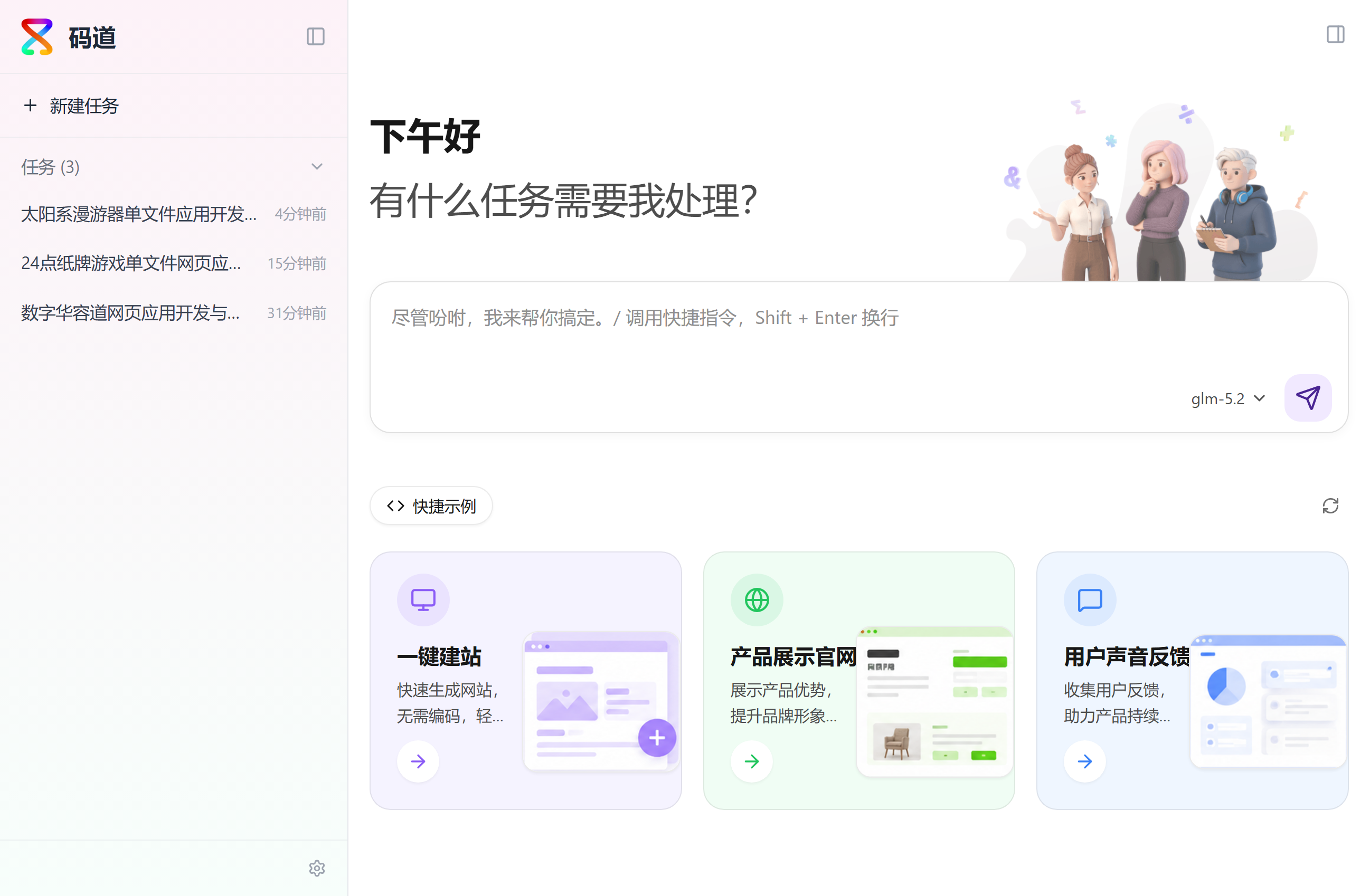 码道 WebUI 欢迎页
