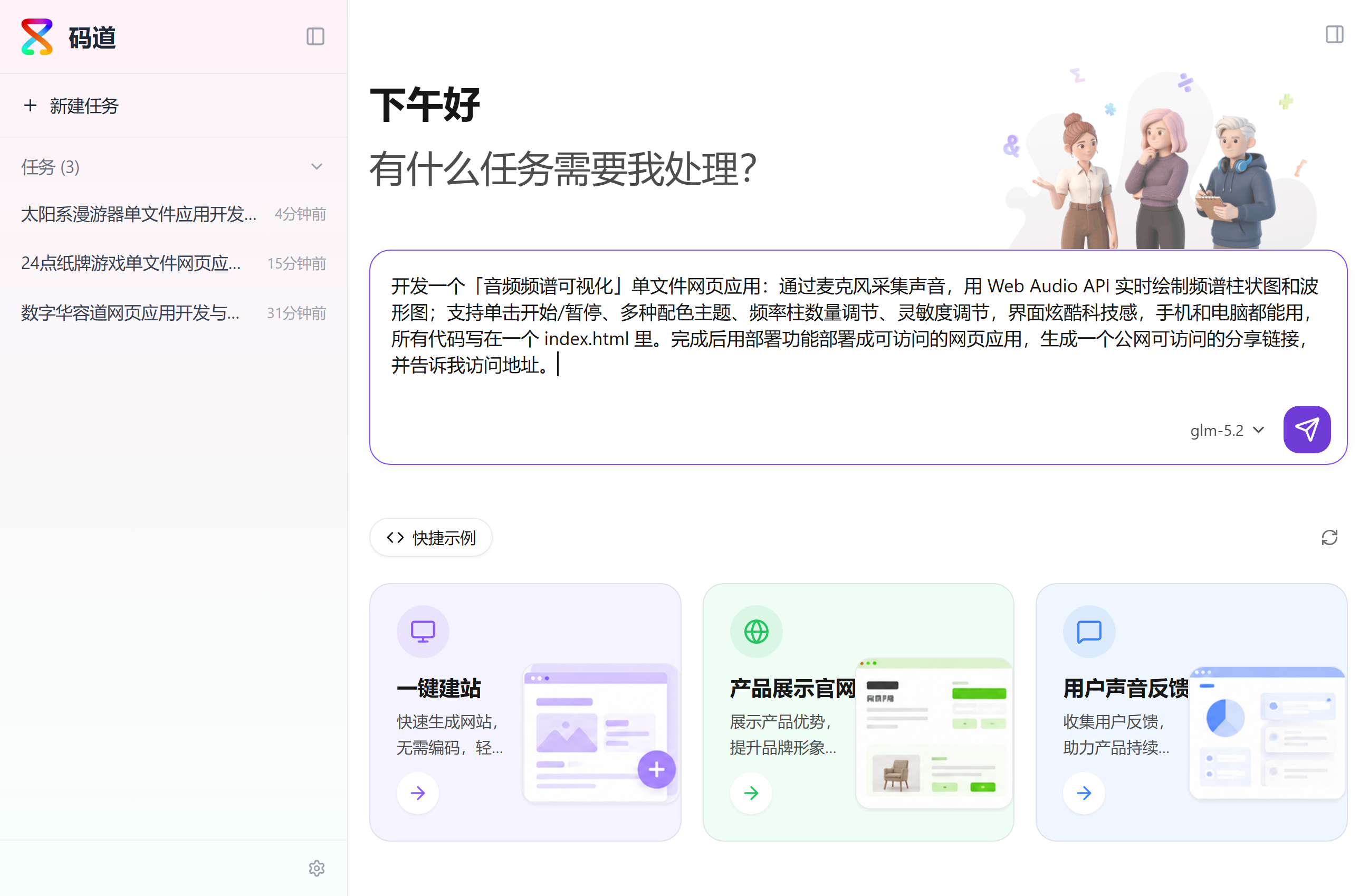 输入需求后开始生成
