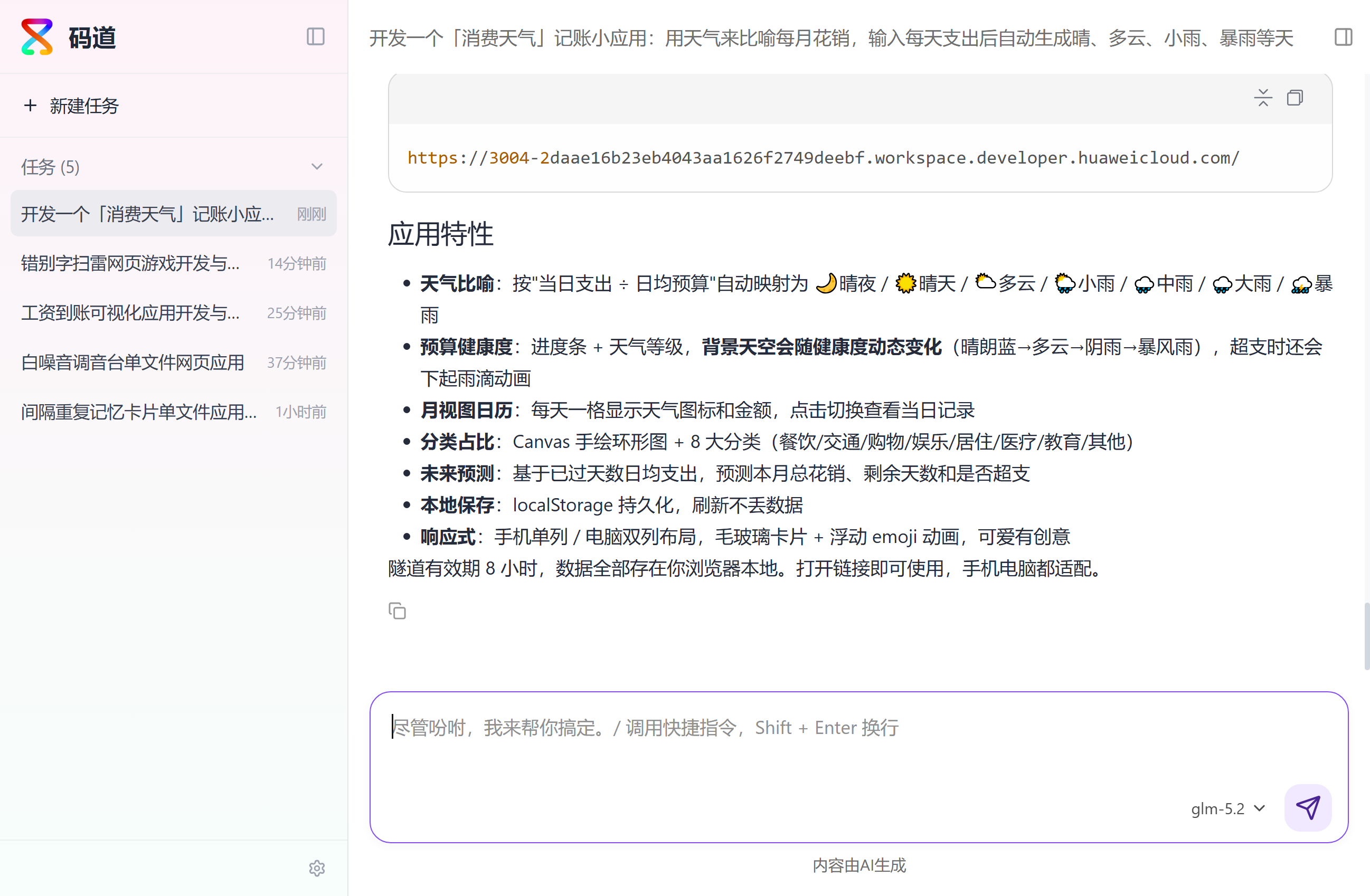 任务完成