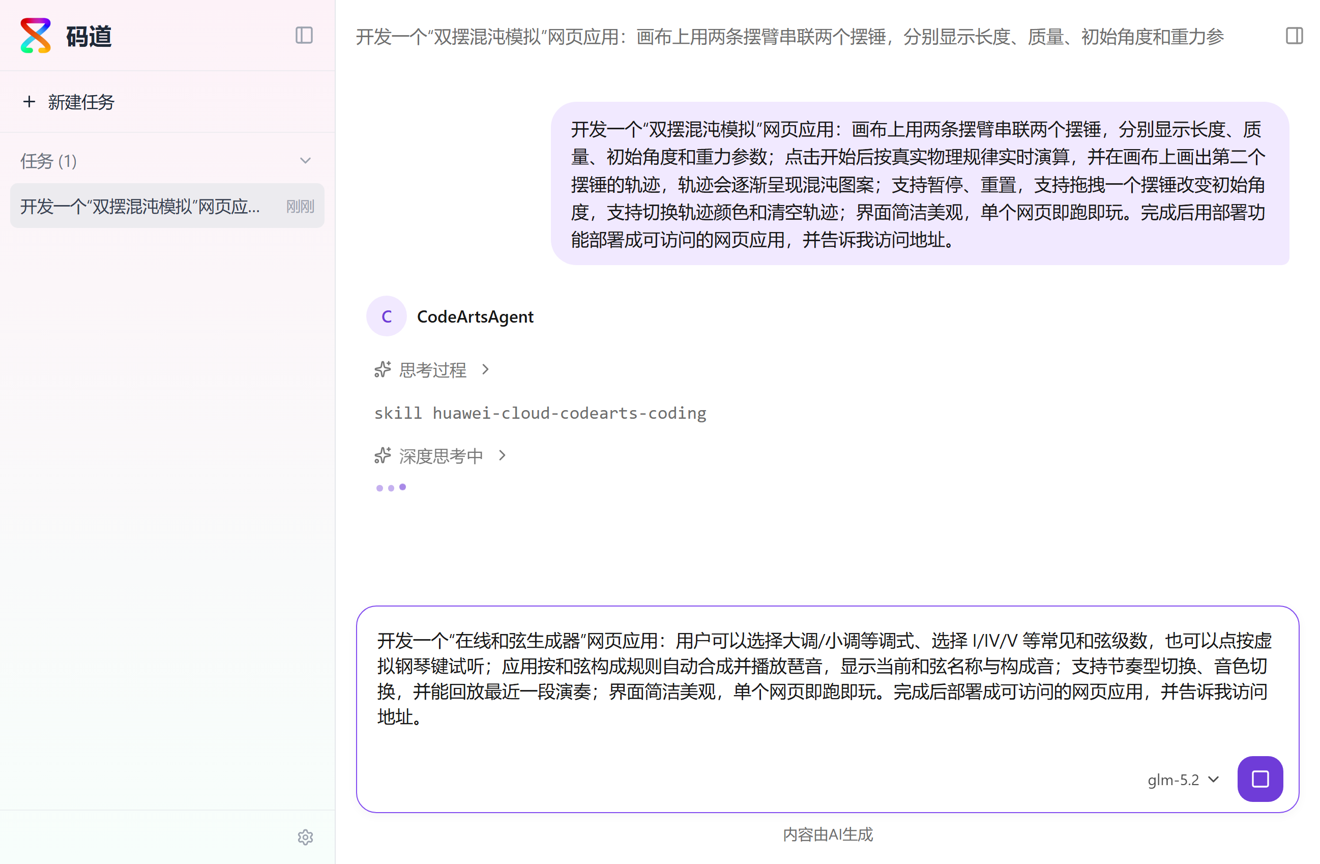 输入需求后开始生成