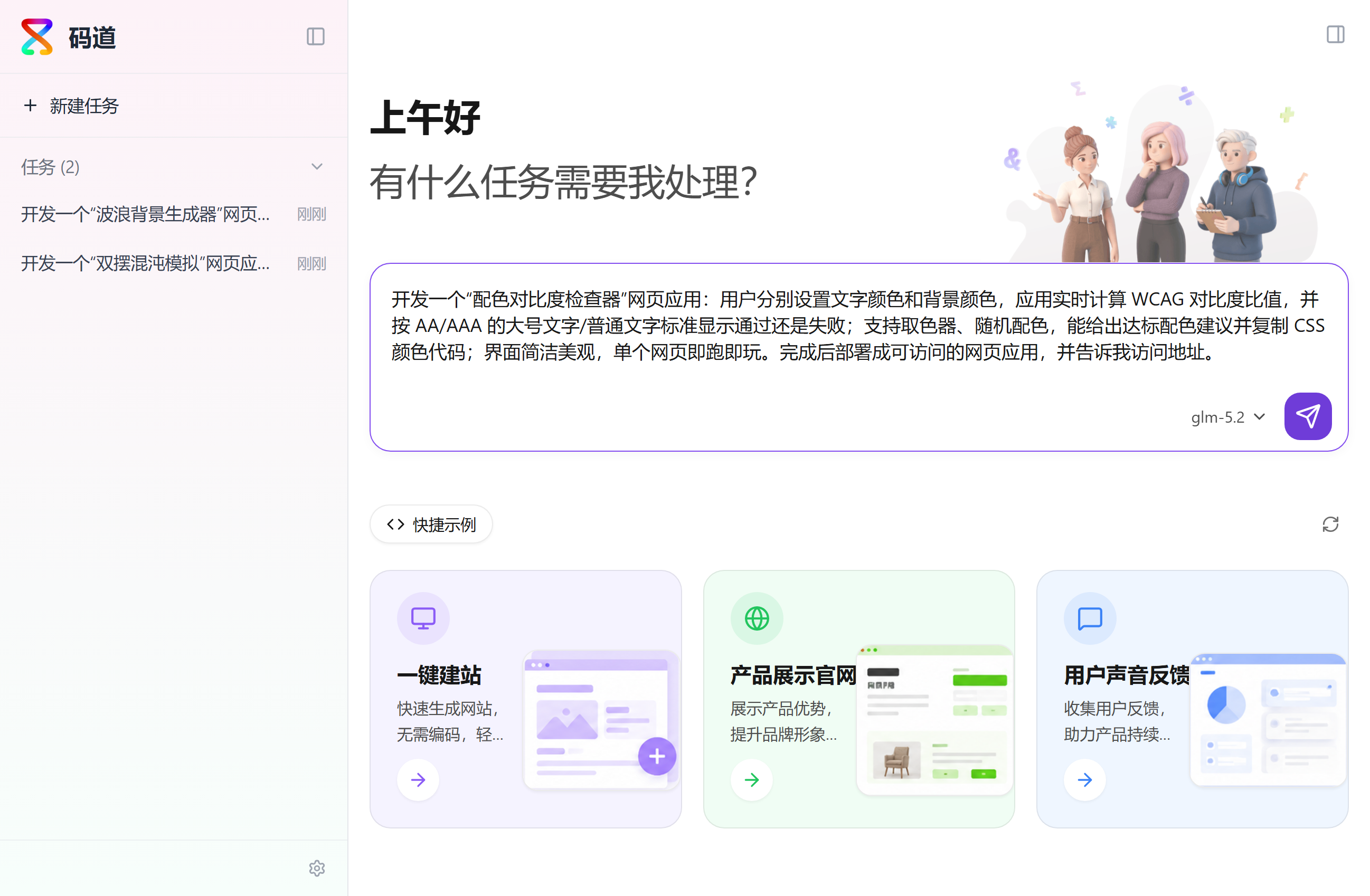 输入需求后开始生成
