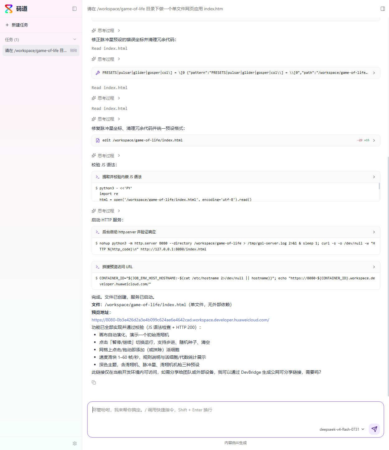 输入任务后的码道任务页