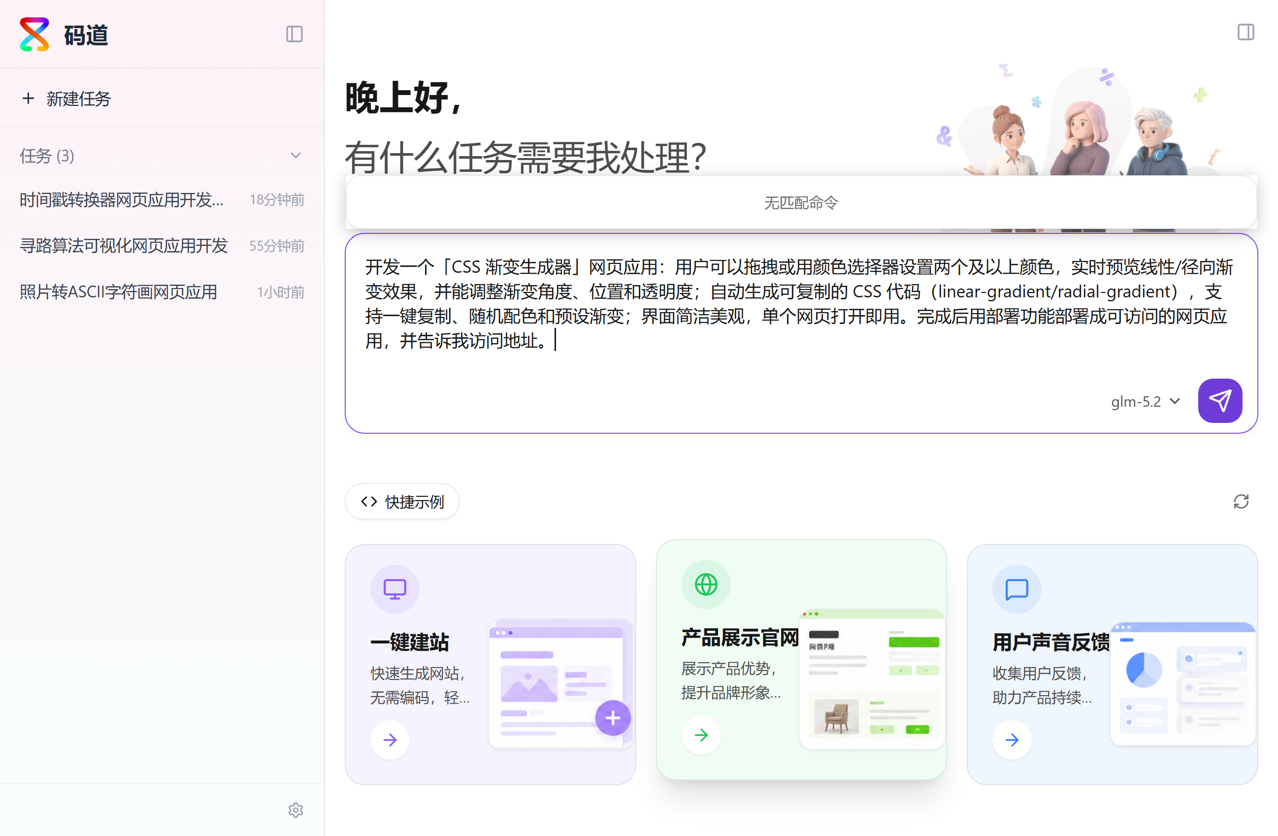 输入需求后开始生成