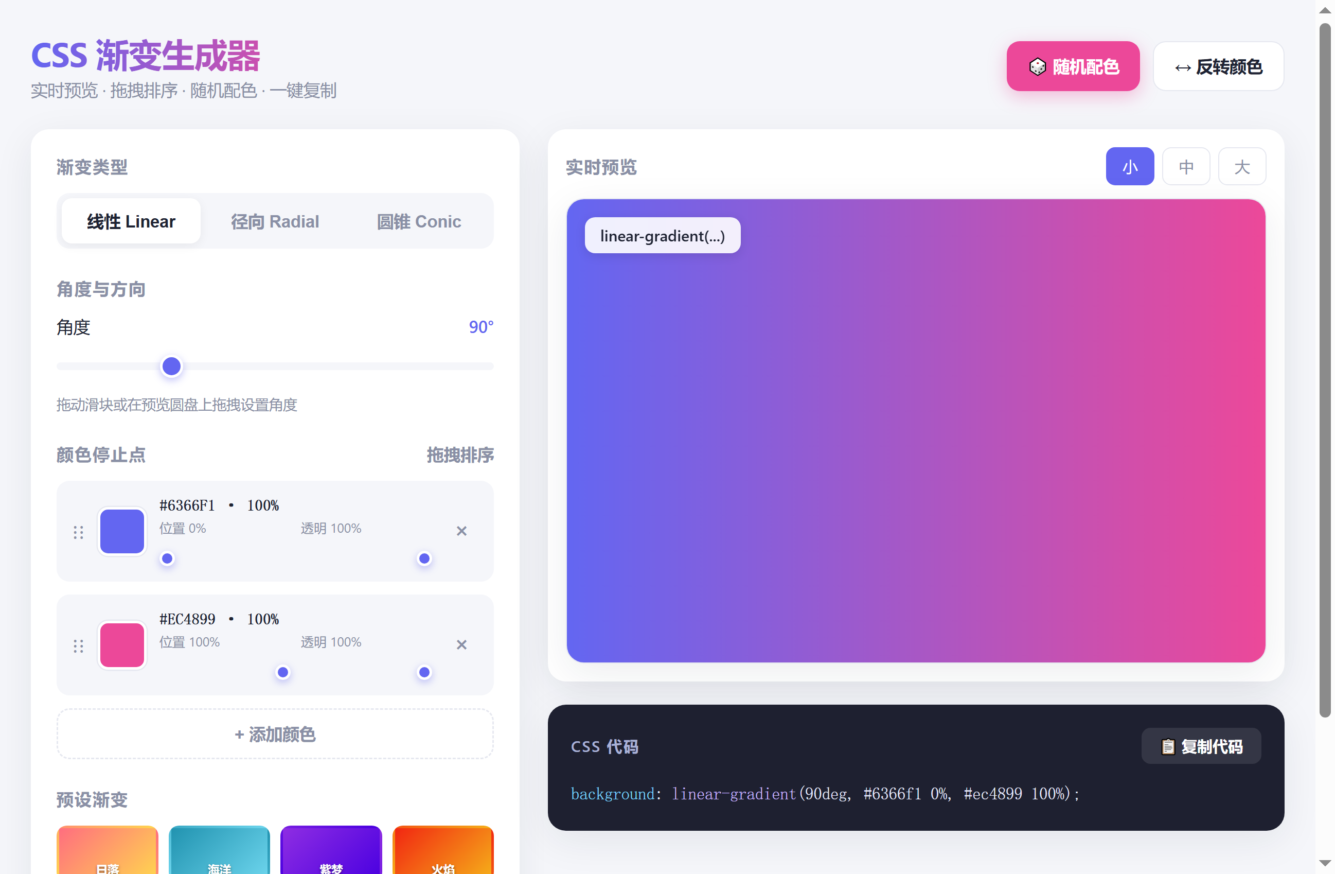 CSS 渐变生成器运行界面