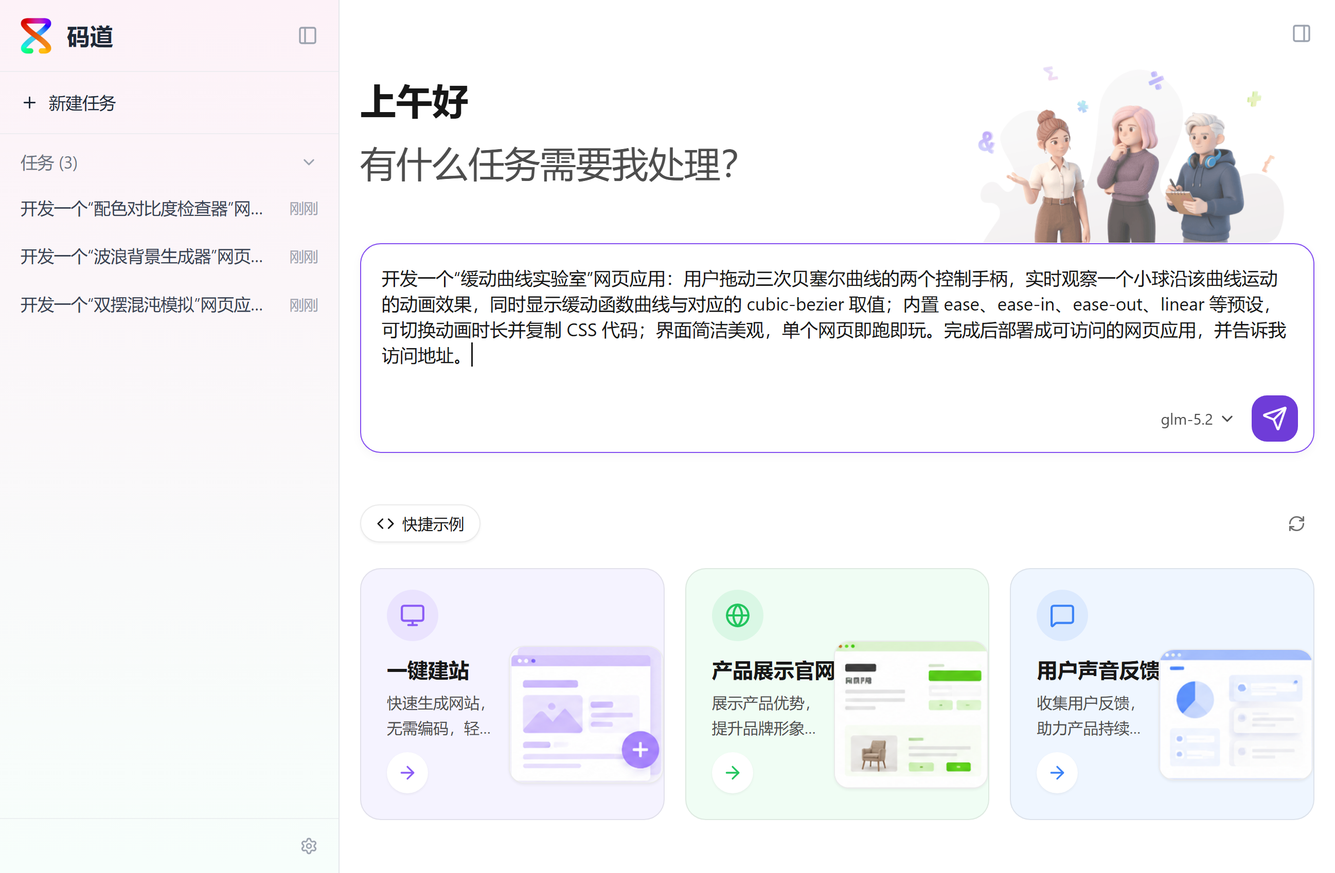 输入需求后开始生成