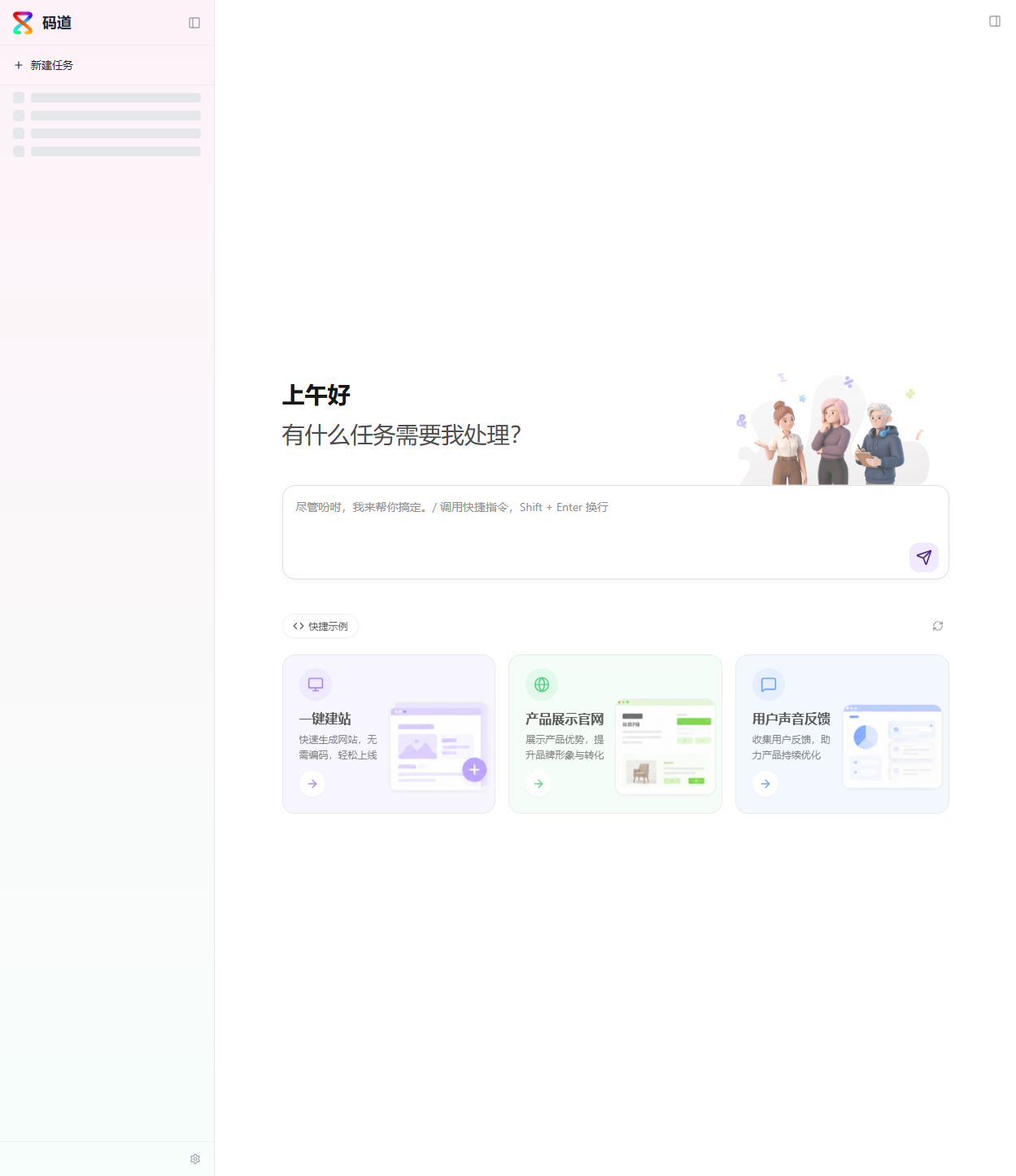 码道 WebUI 生成完成