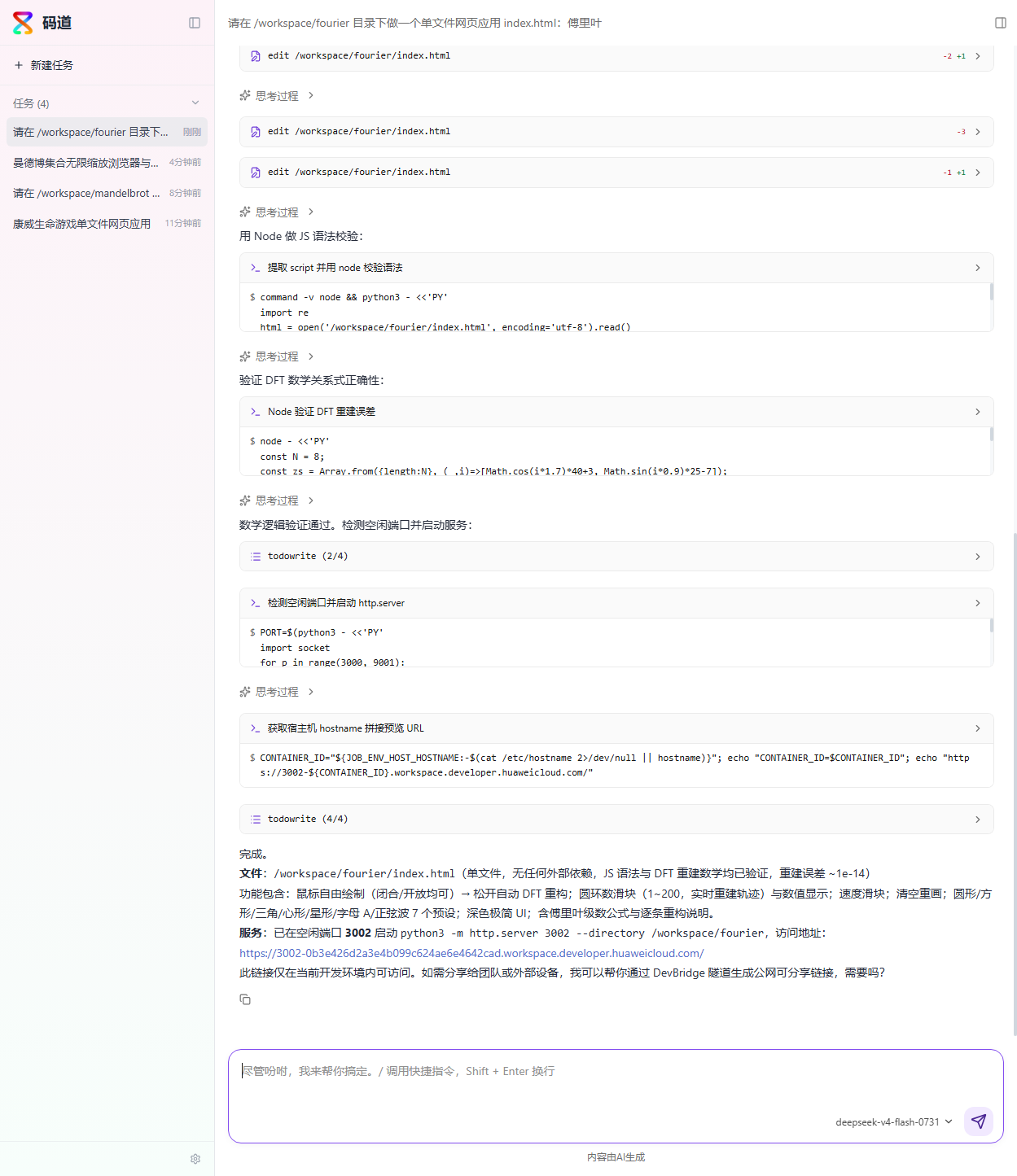 输入任务后的码道任务页