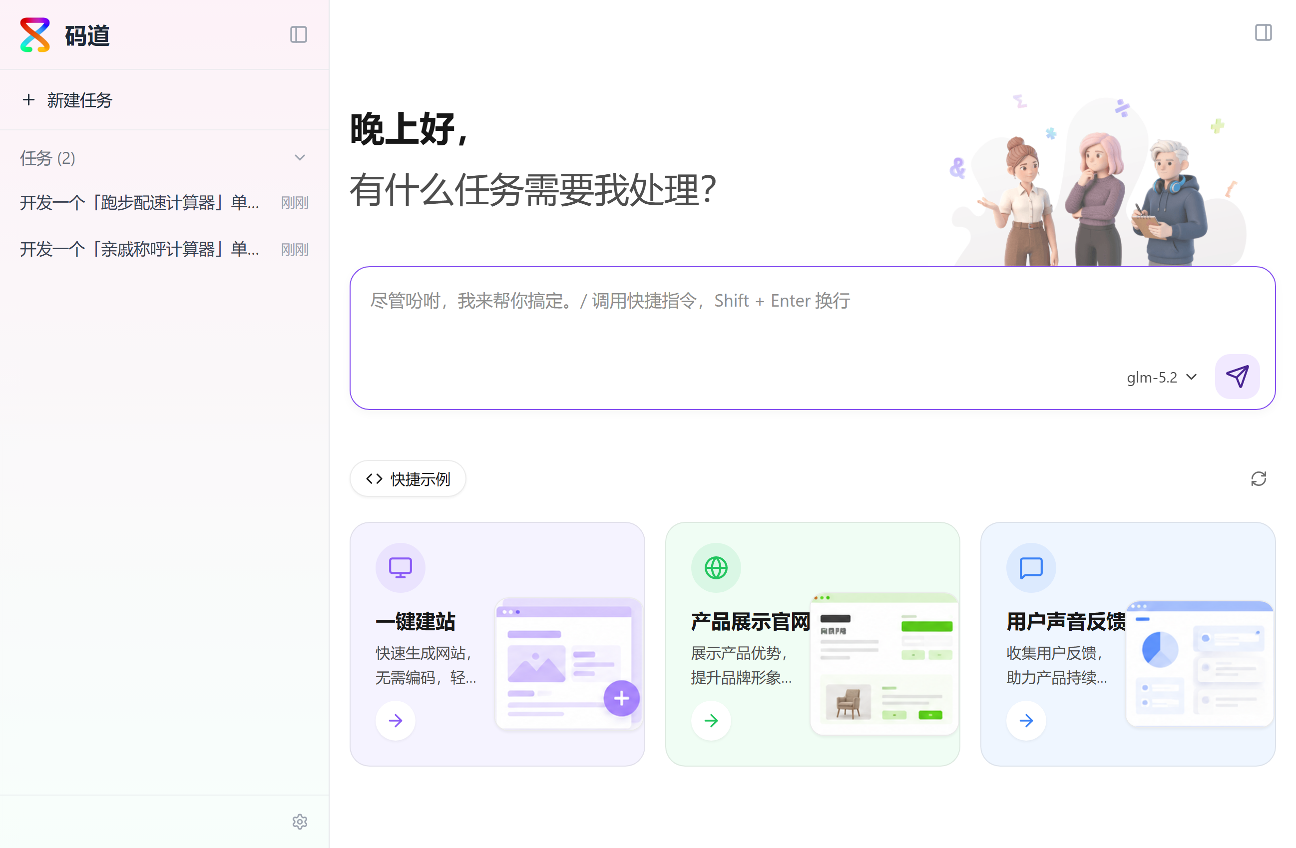 码道 WebUI 欢迎页