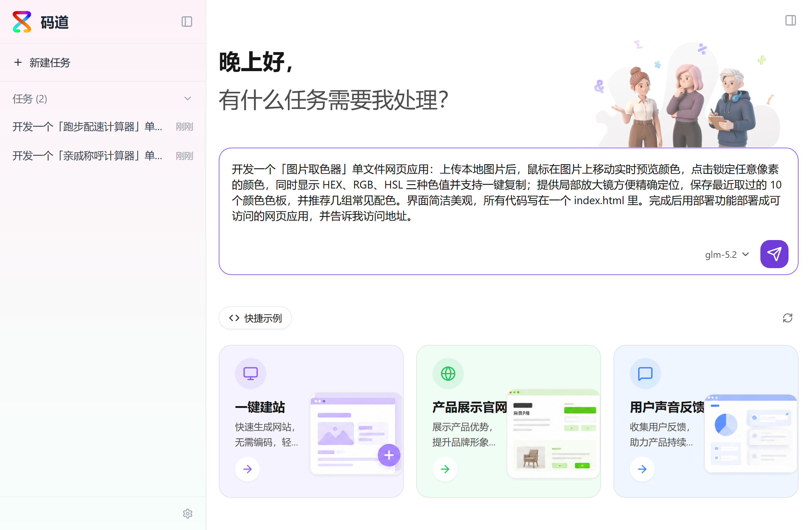 输入需求后开始生成