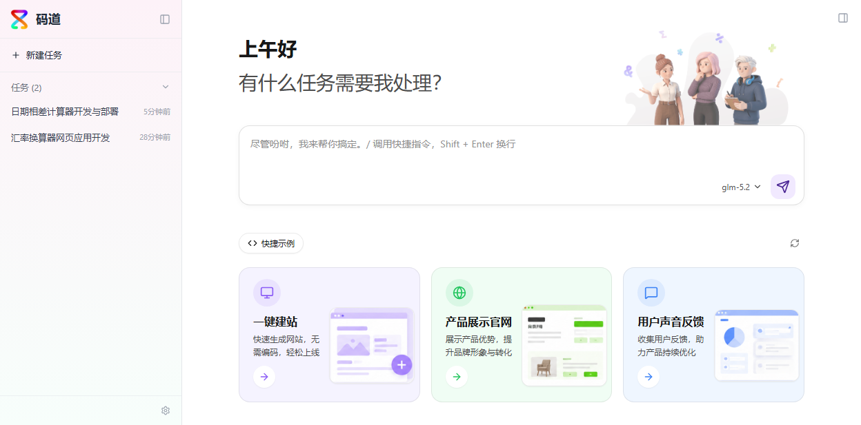 码道 WebUI 欢迎页