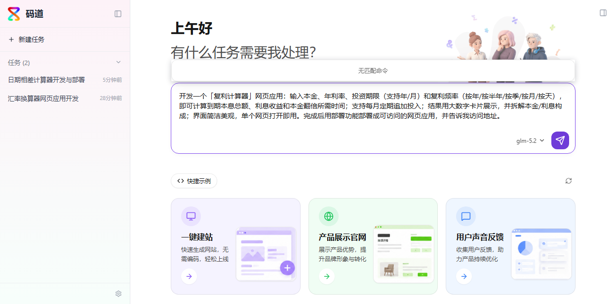 输入需求后开始生成