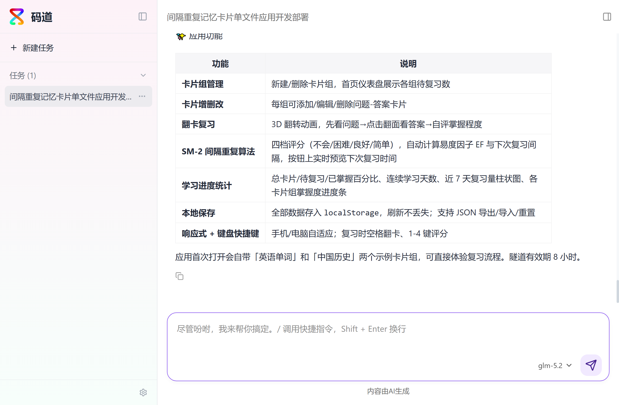 任务完成
