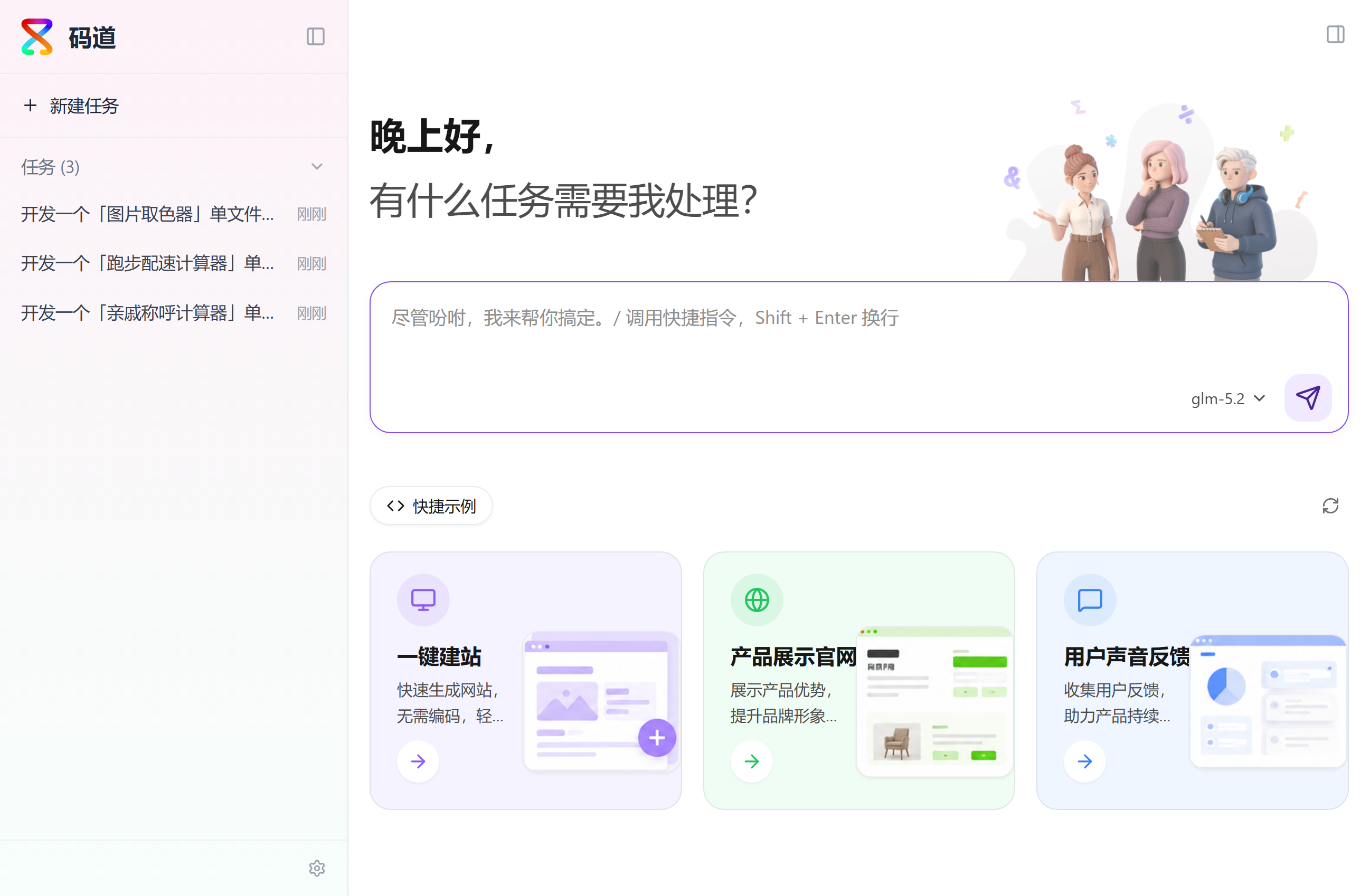 码道 WebUI 欢迎页