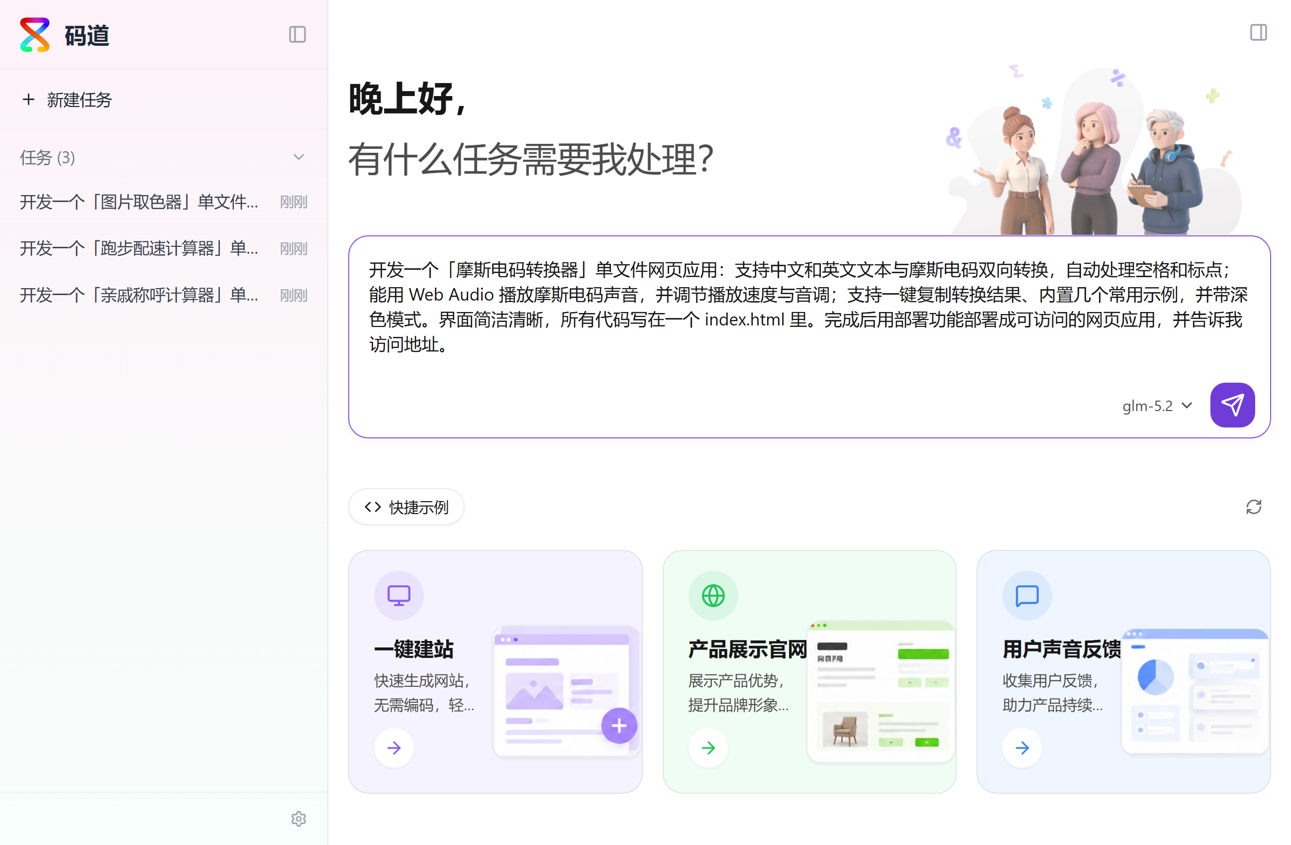 输入需求后开始生成