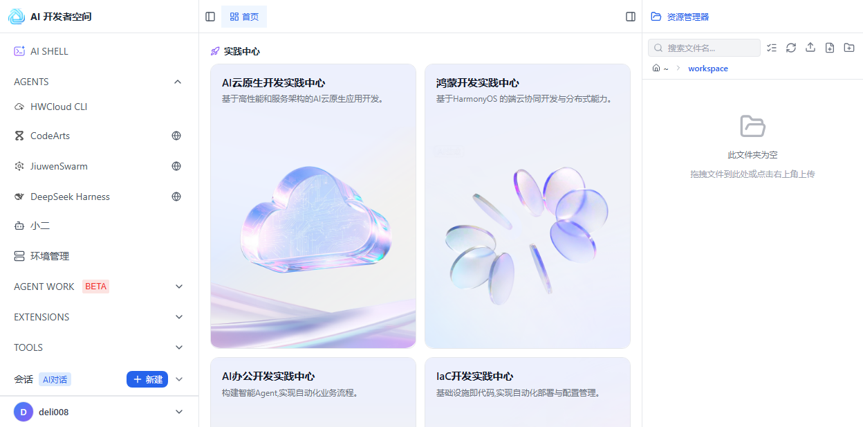AI 开发者空间主界面