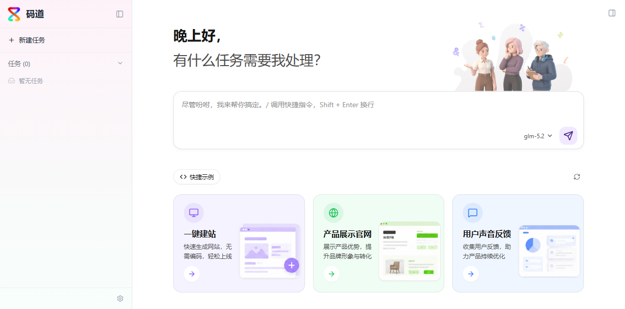 码道 WebUI 对话窗口