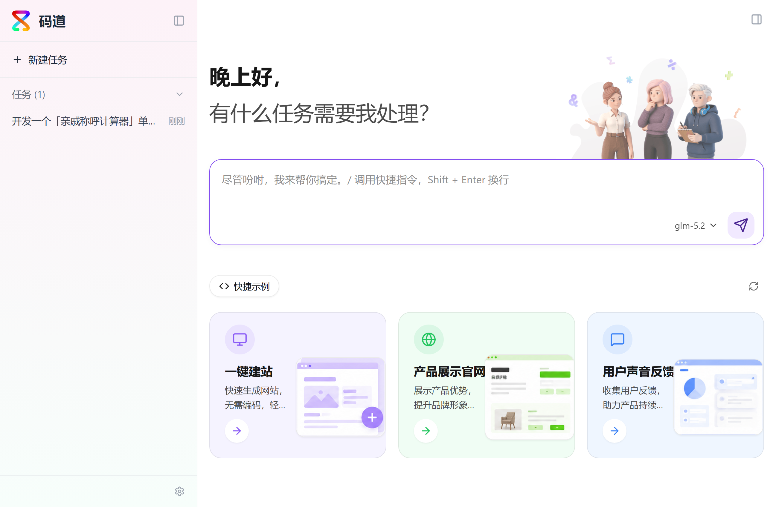码道 WebUI 欢迎页