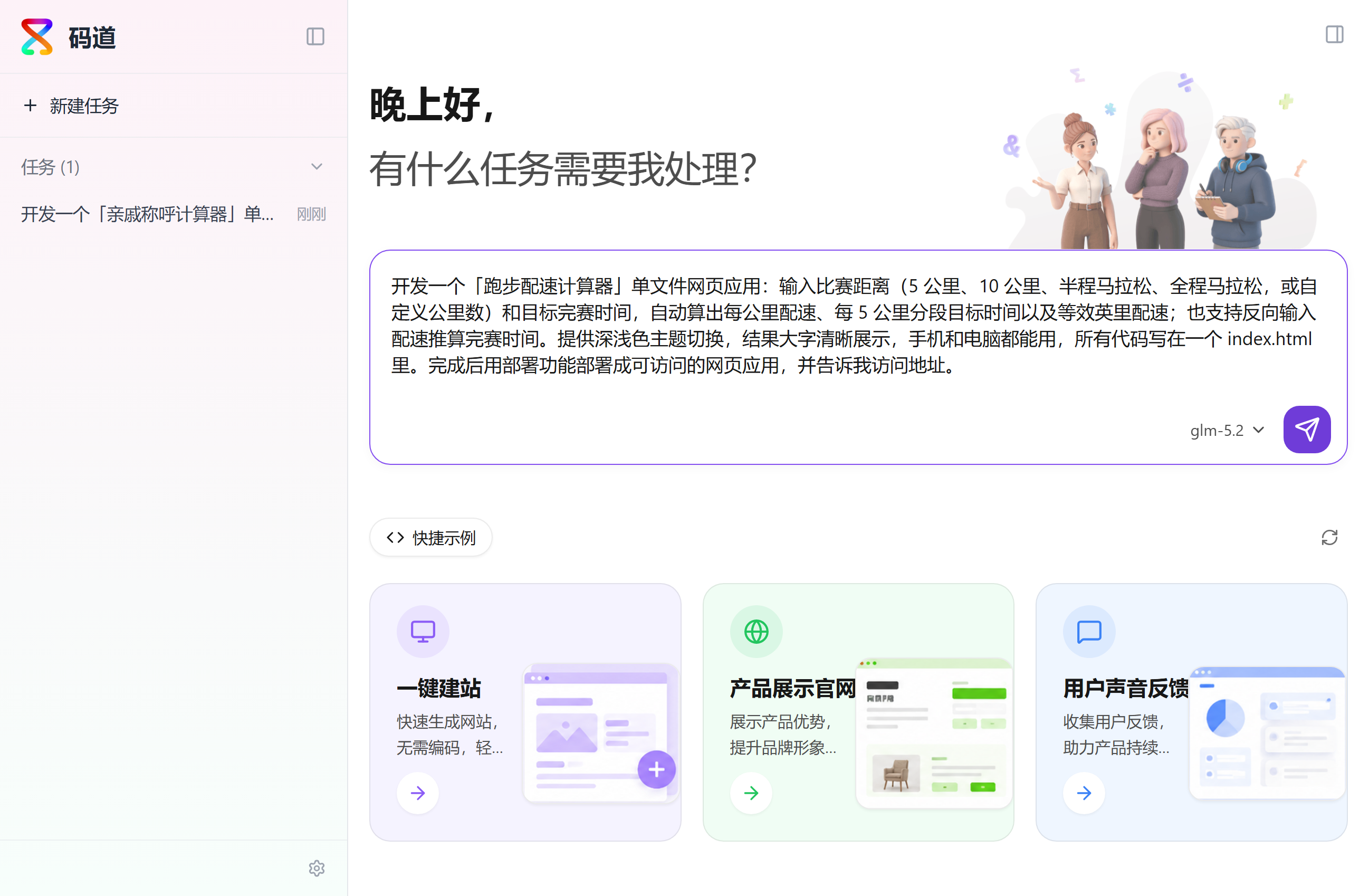 输入需求后开始生成