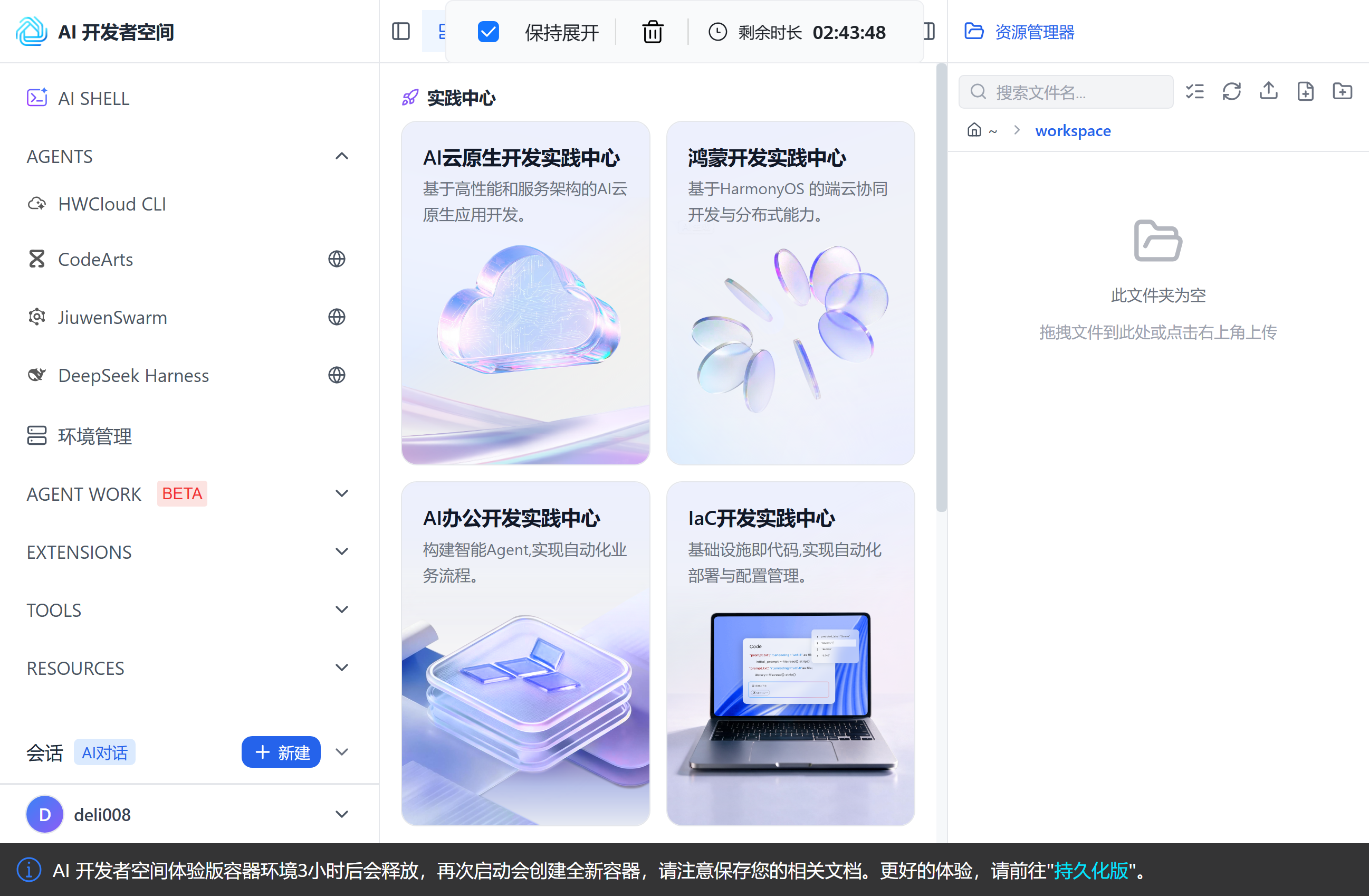 AI 开发者空间主界面