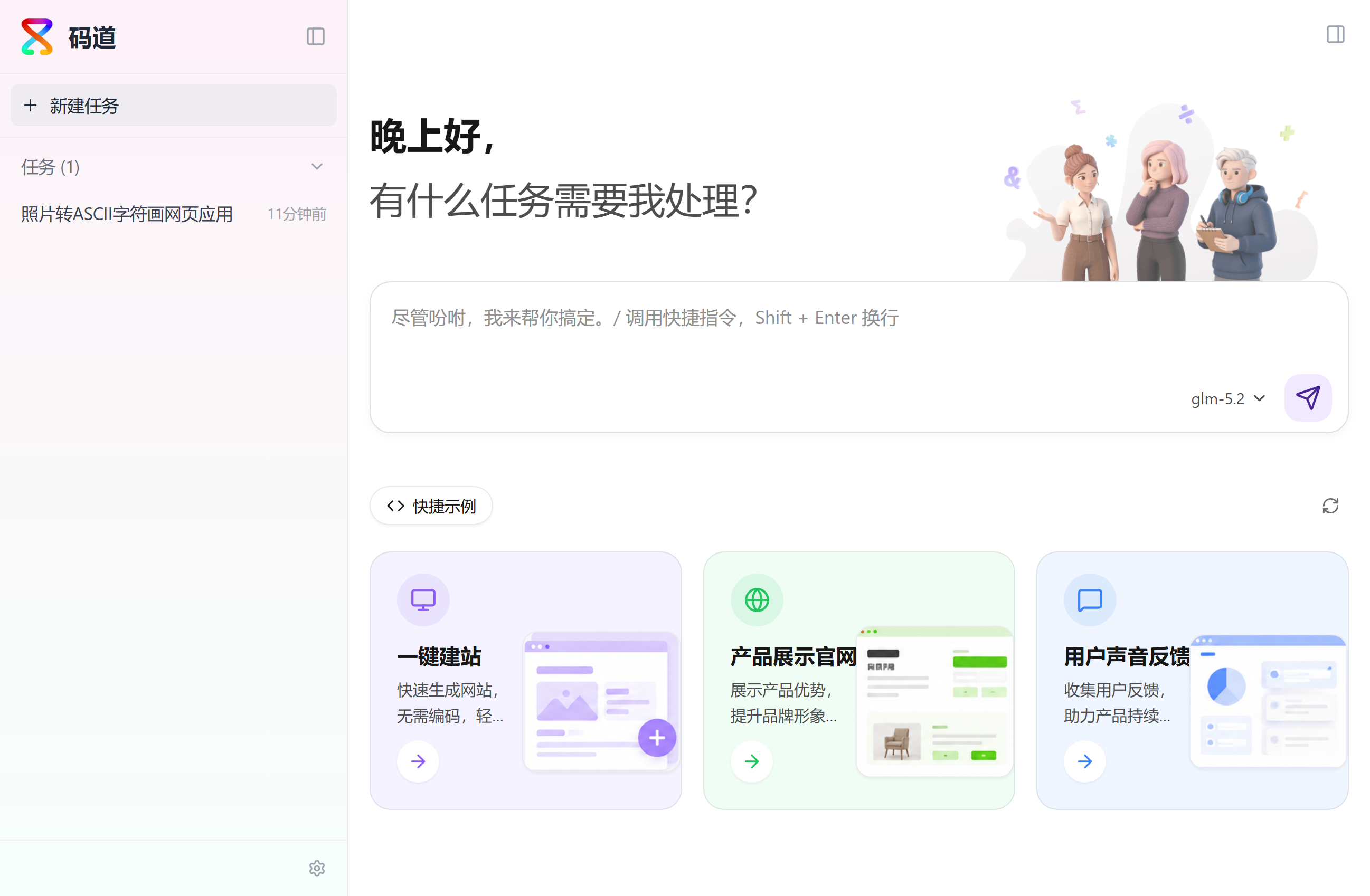 码道 WebUI 对话窗口