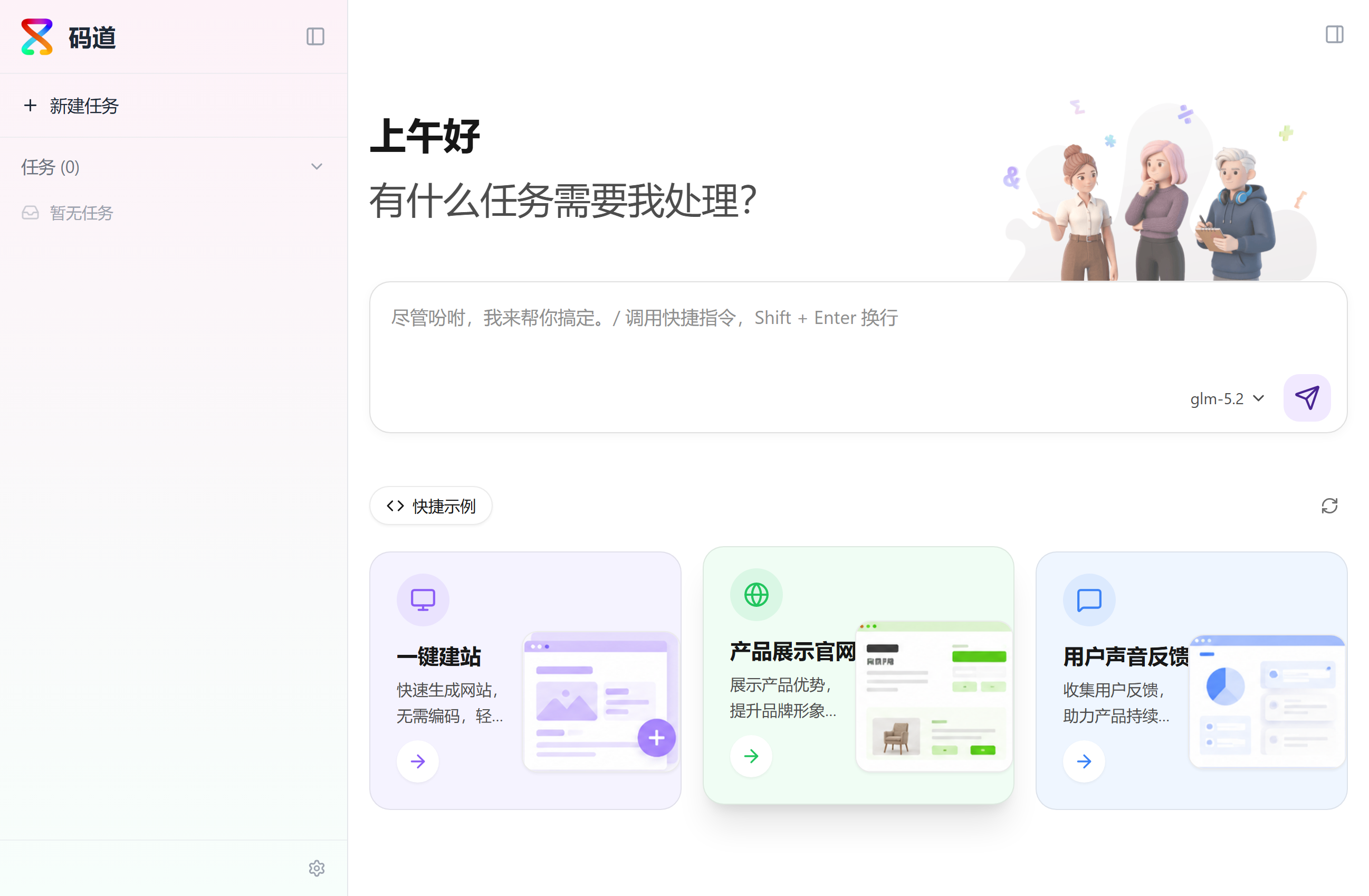 码道 WebUI 欢迎页