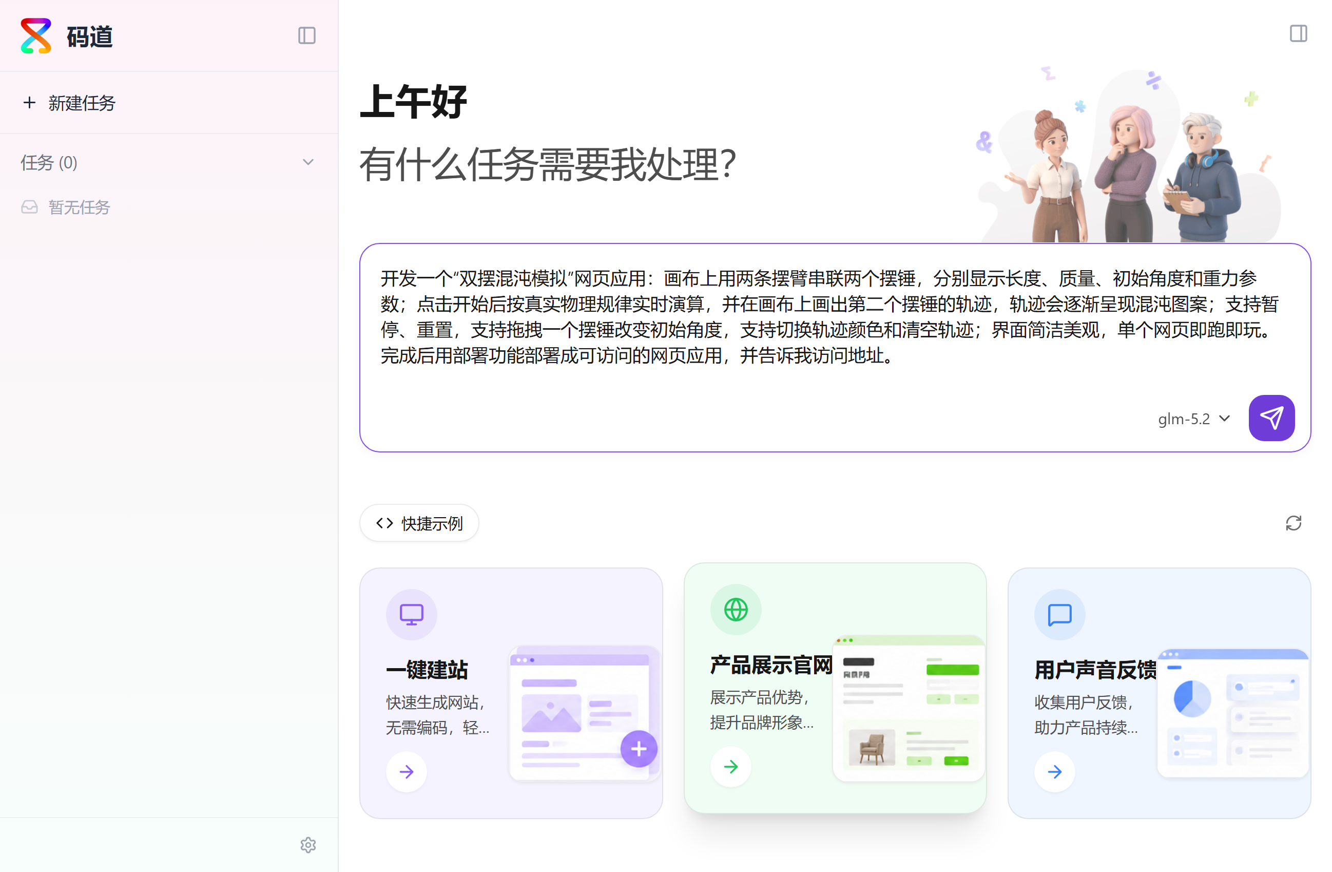 输入需求后开始生成