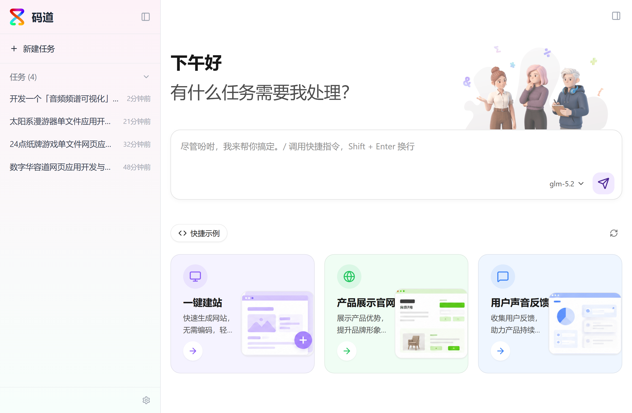 码道 WebUI 欢迎页