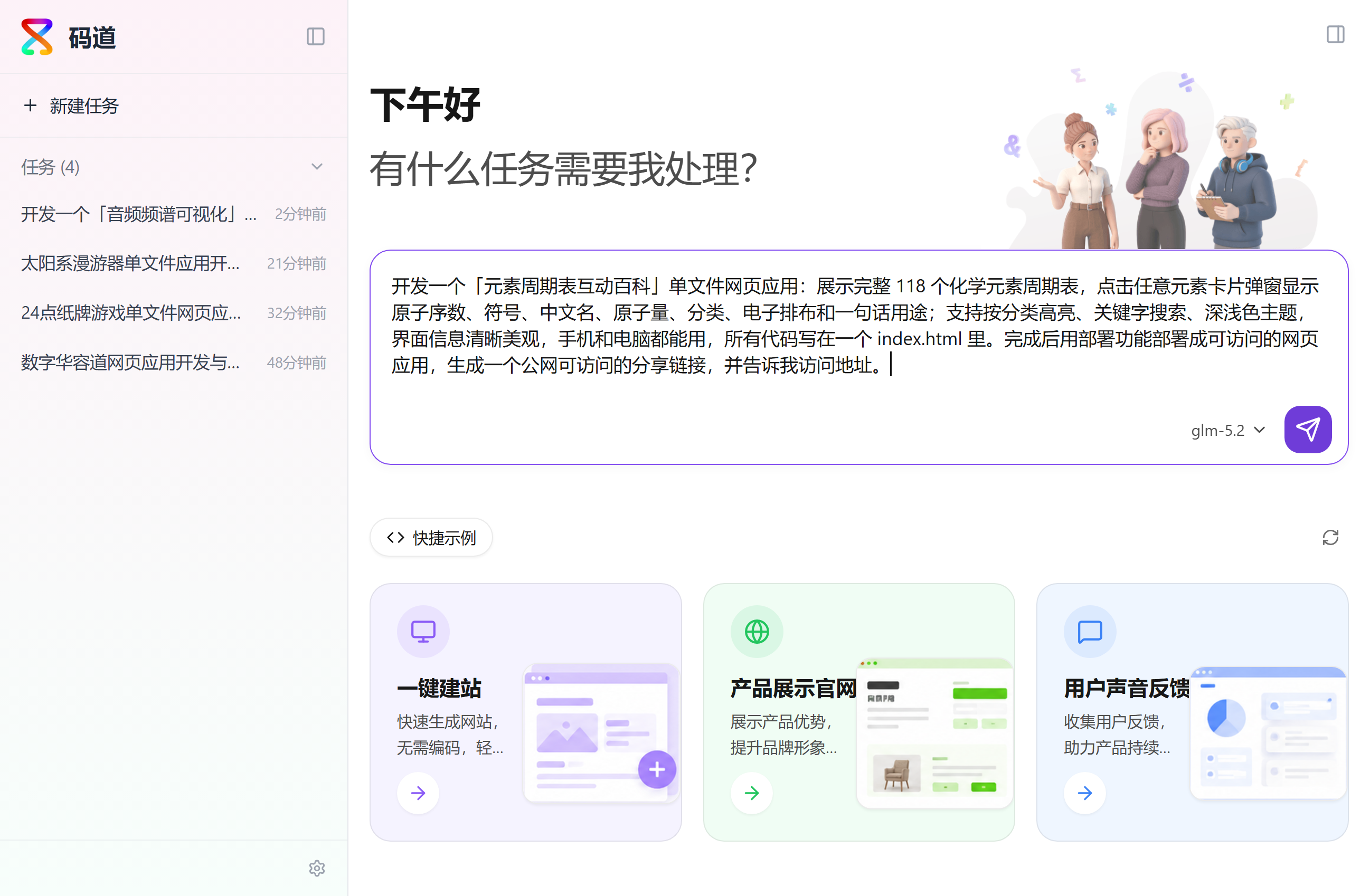 输入需求后开始生成