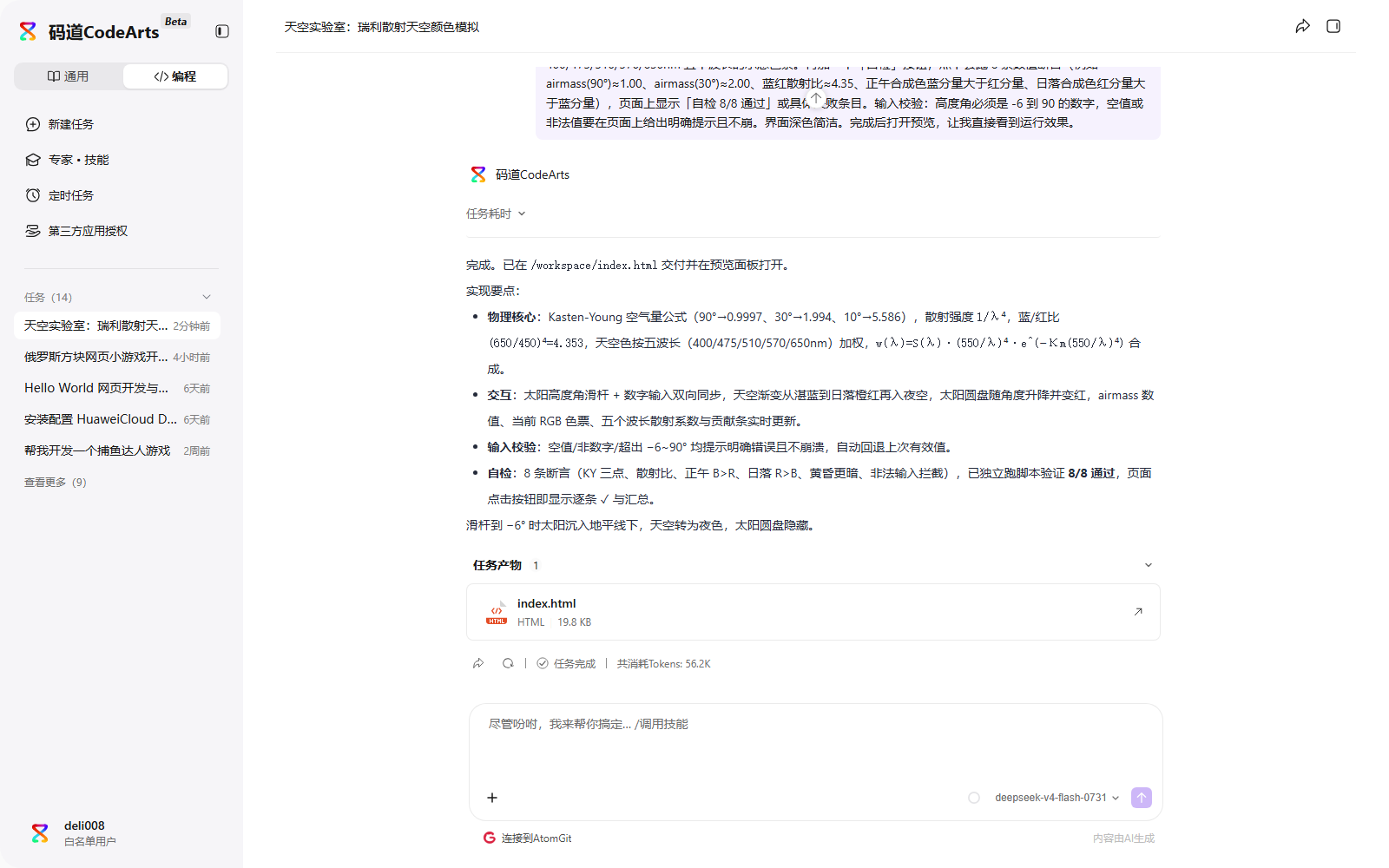 图 3：码道回复里的「实现要点」——物理核心、交互、输入校验、自检四条都提到了，还主动写清了 450nm 和 650nm 的取值