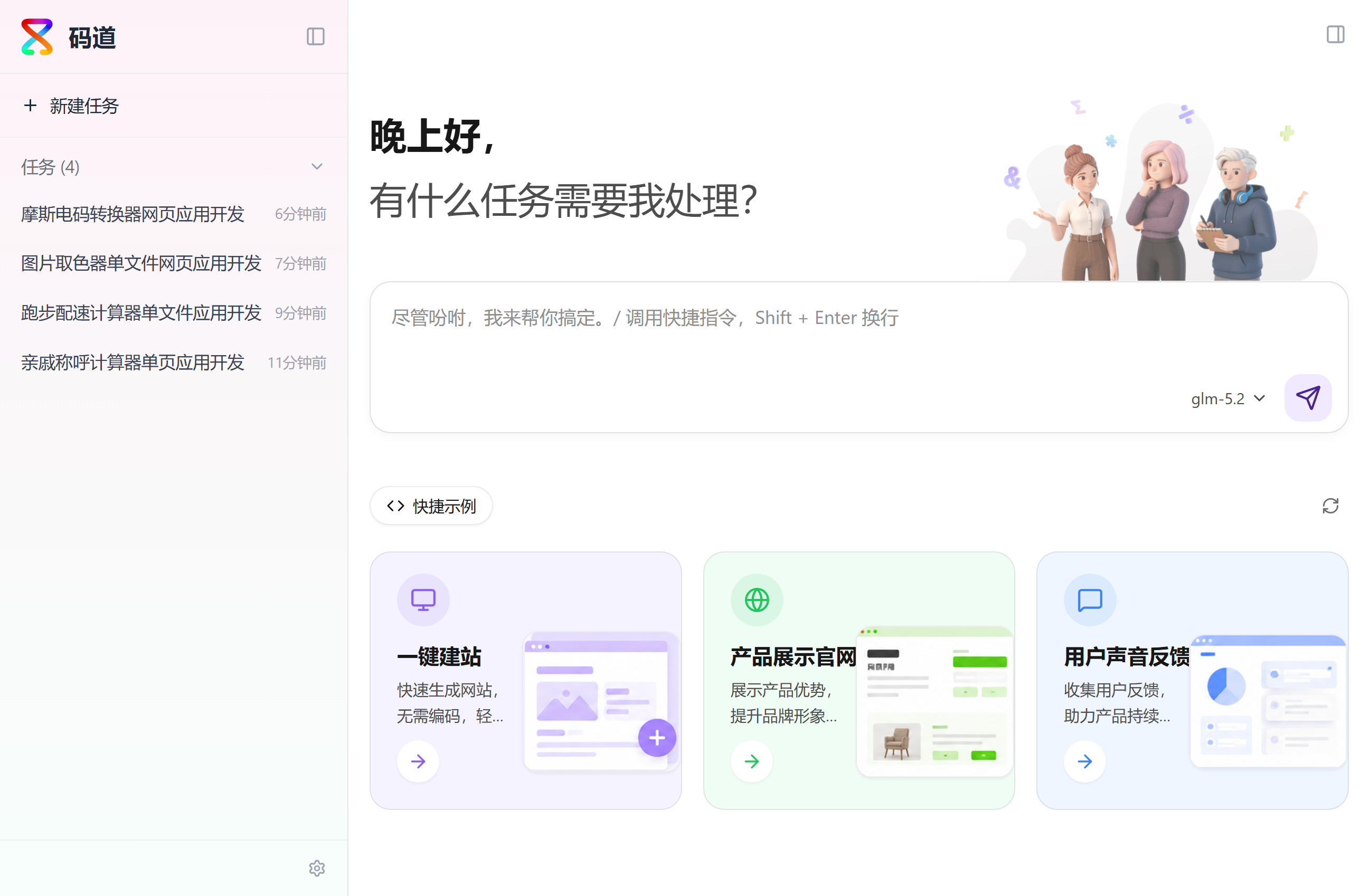 码道 WebUI 欢迎页