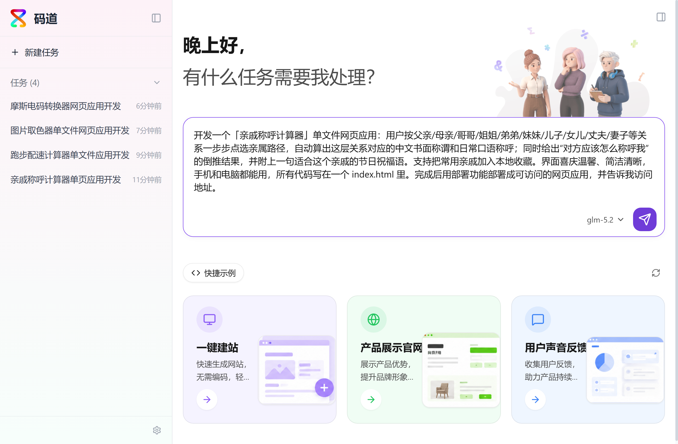 输入需求后开始生成