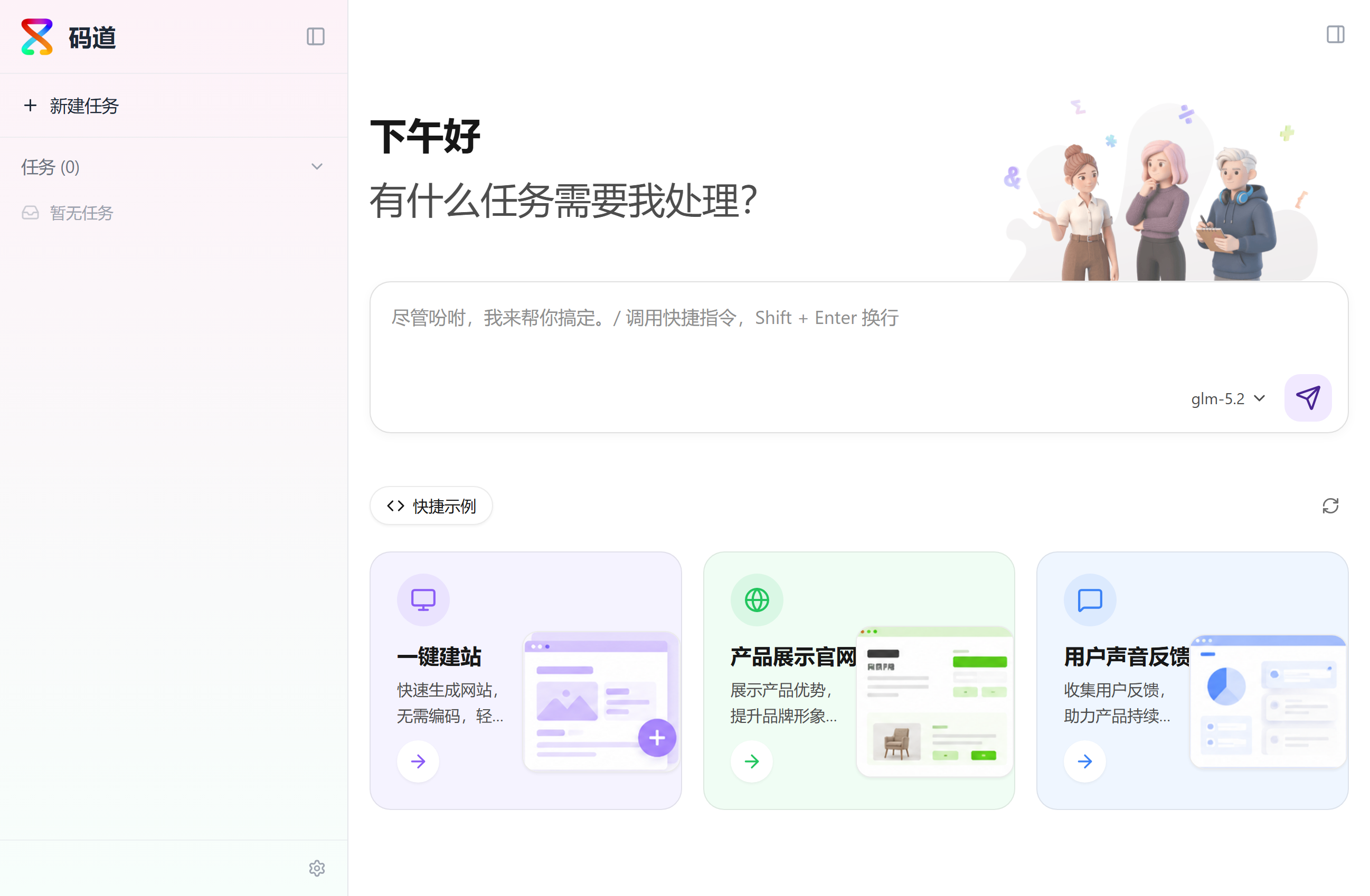 码道 WebUI 欢迎页