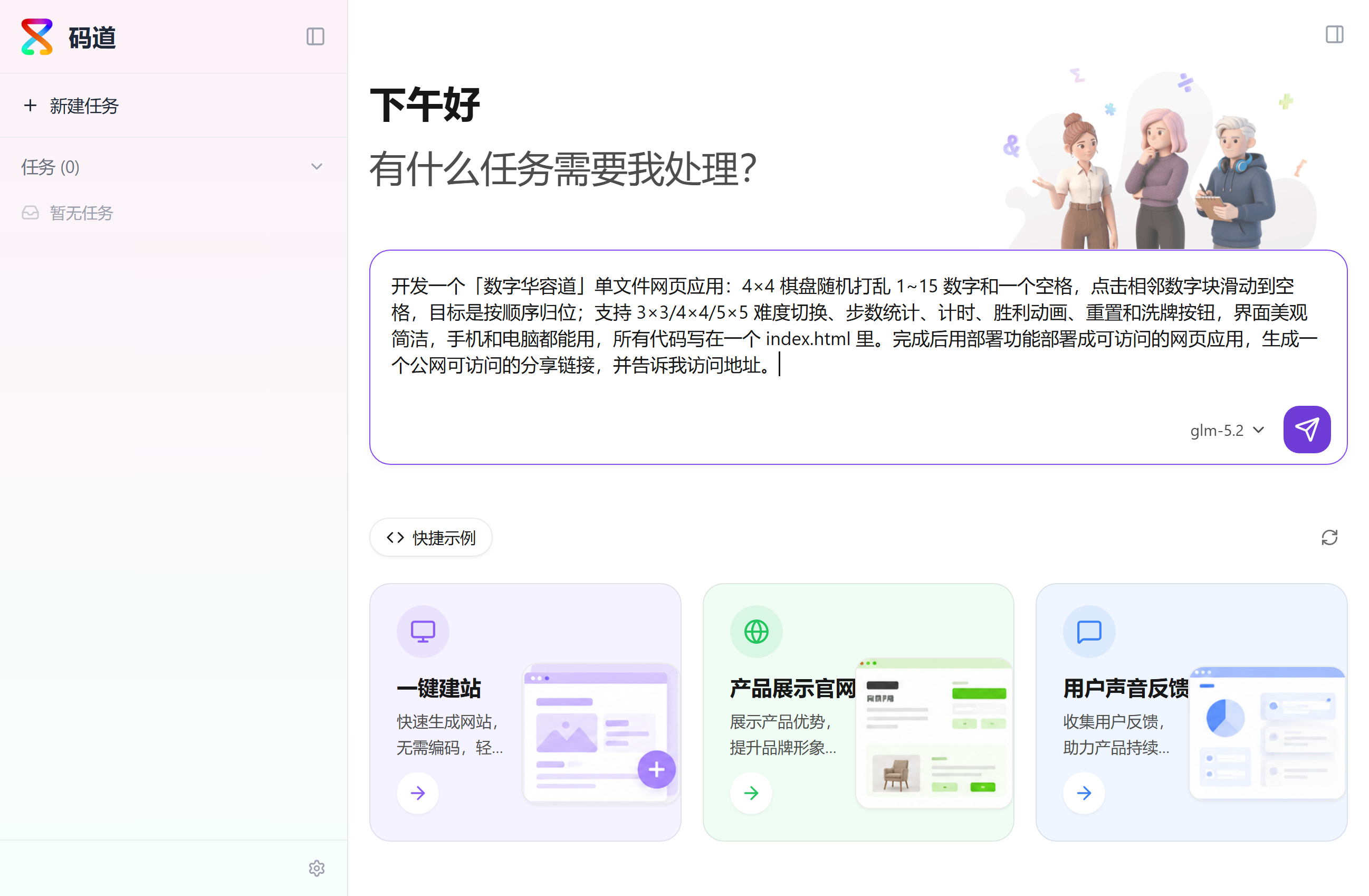 输入需求后开始生成