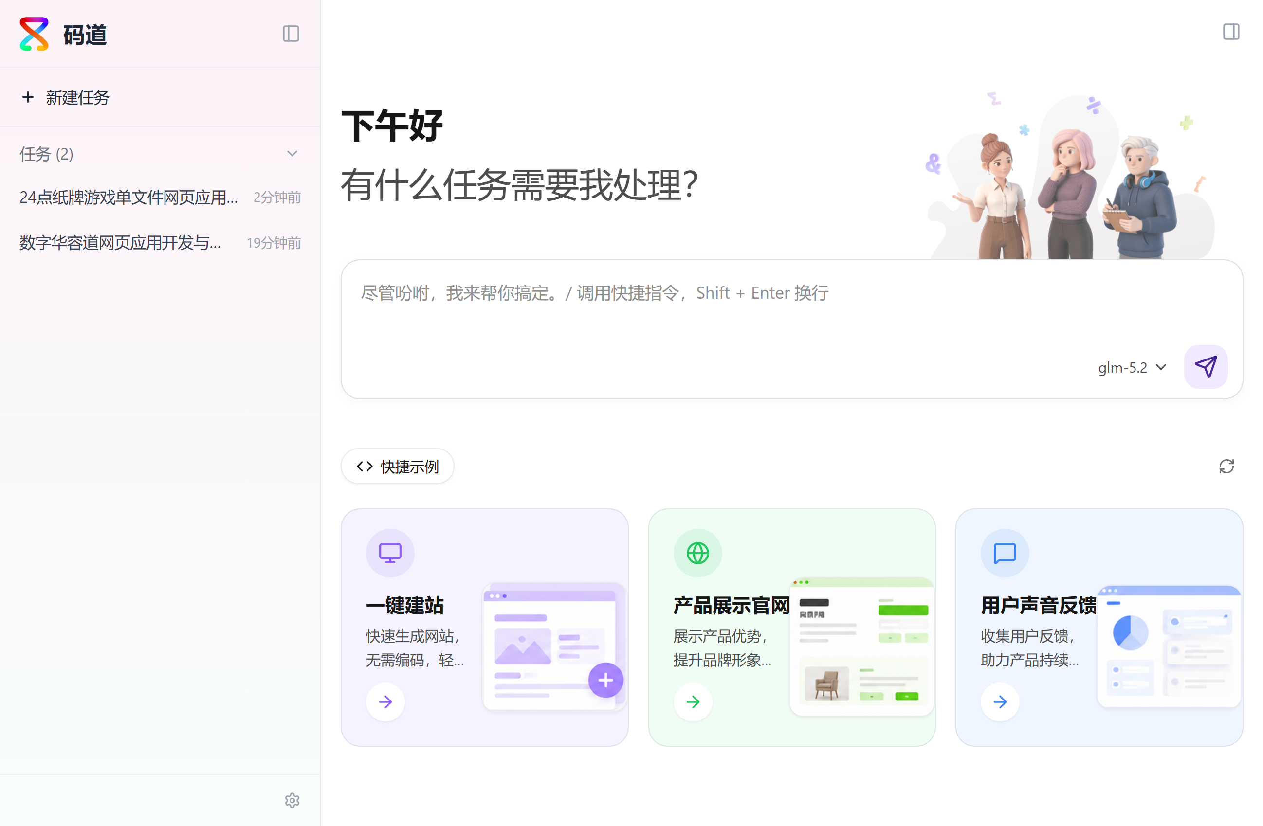 码道 WebUI 欢迎页