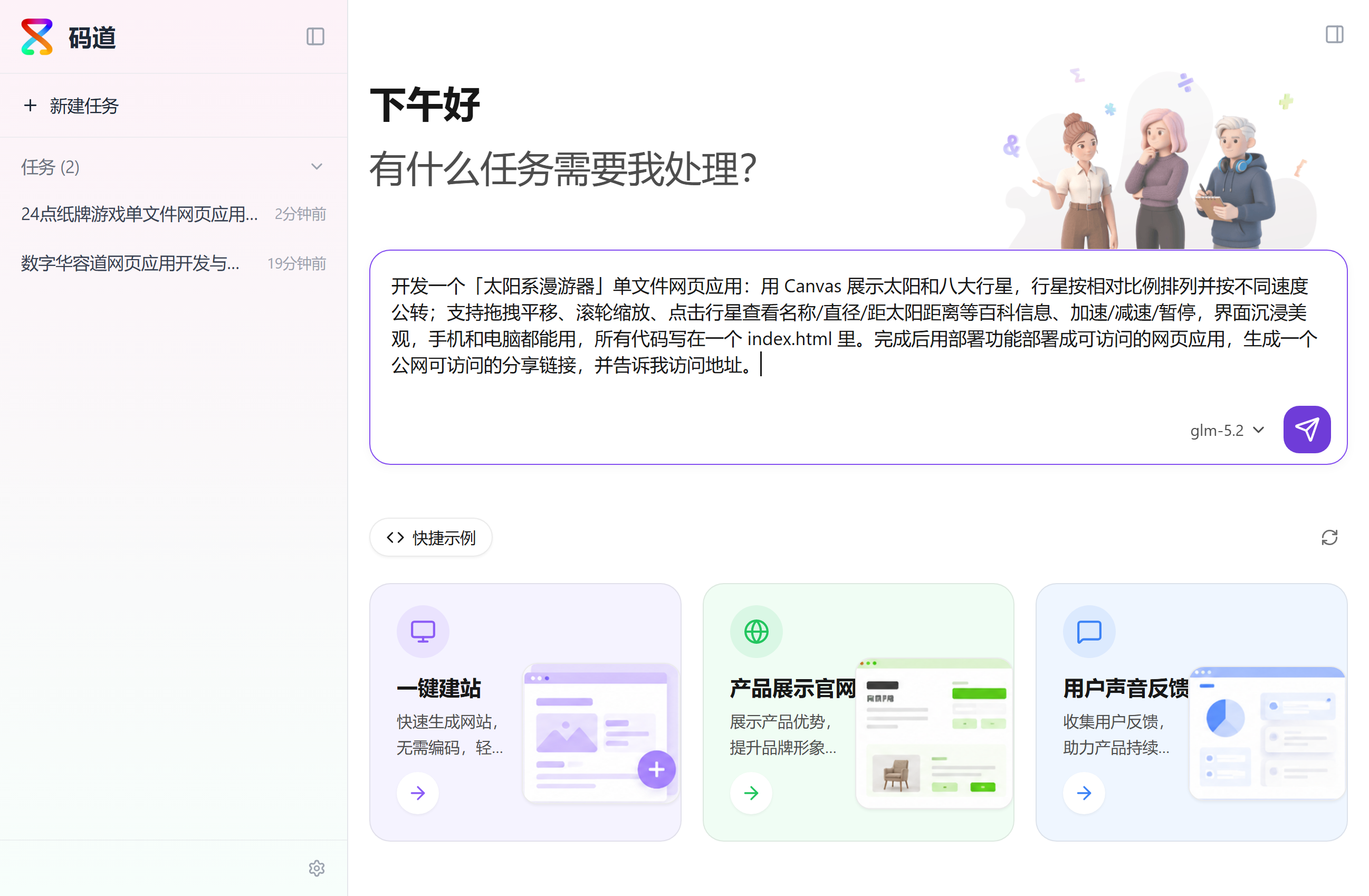 输入需求后开始生成