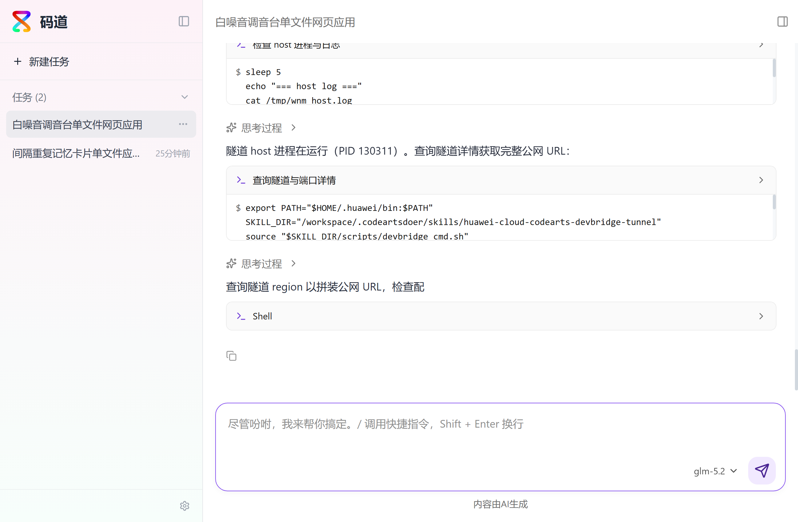 任务完成