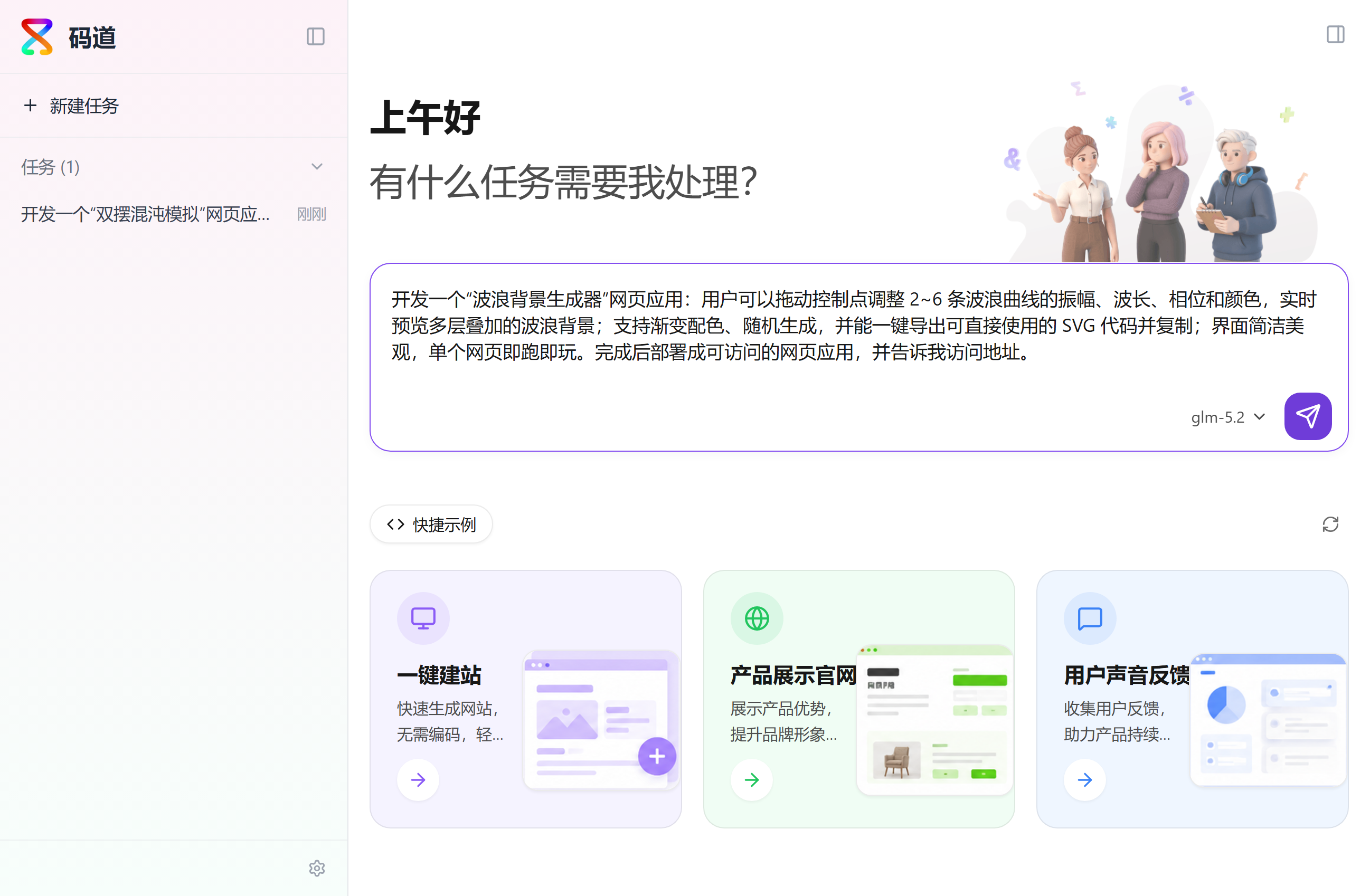 输入需求后开始生成