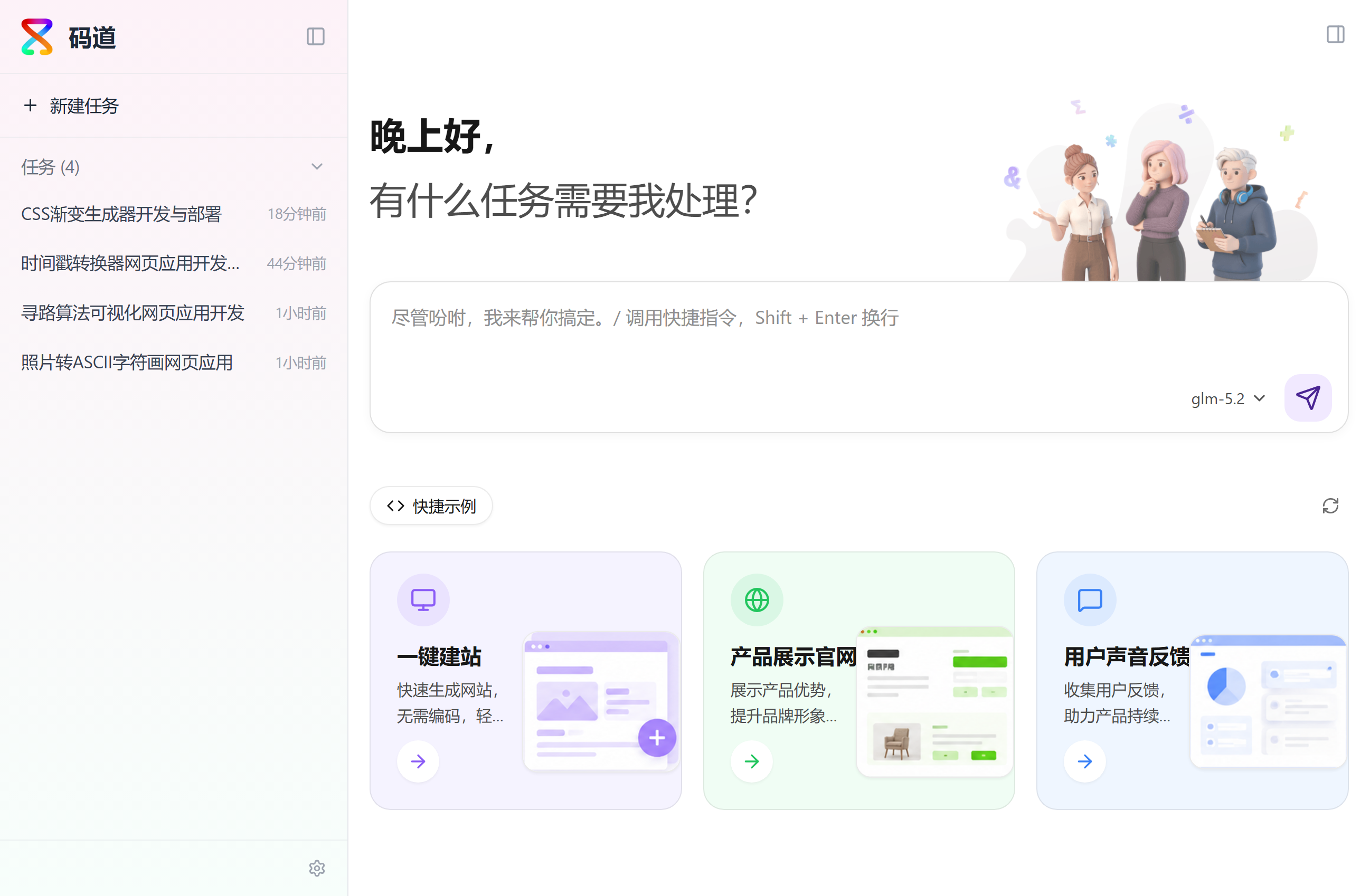 码道 WebUI 对话窗口