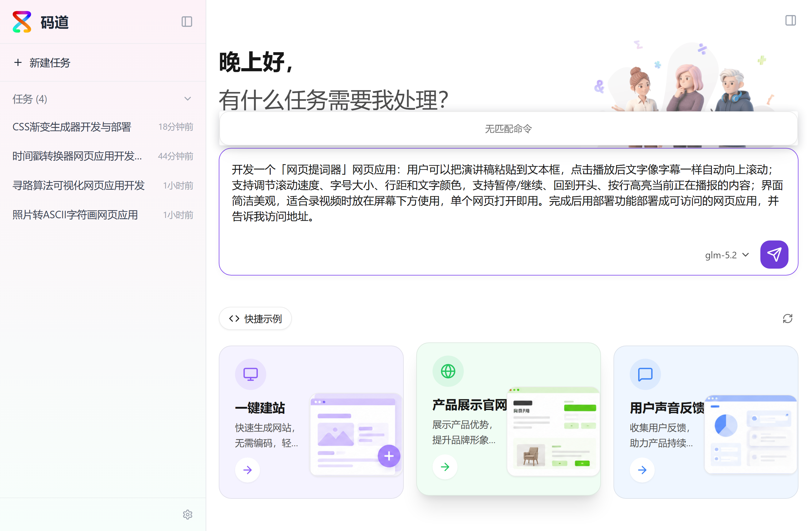 输入需求后开始生成