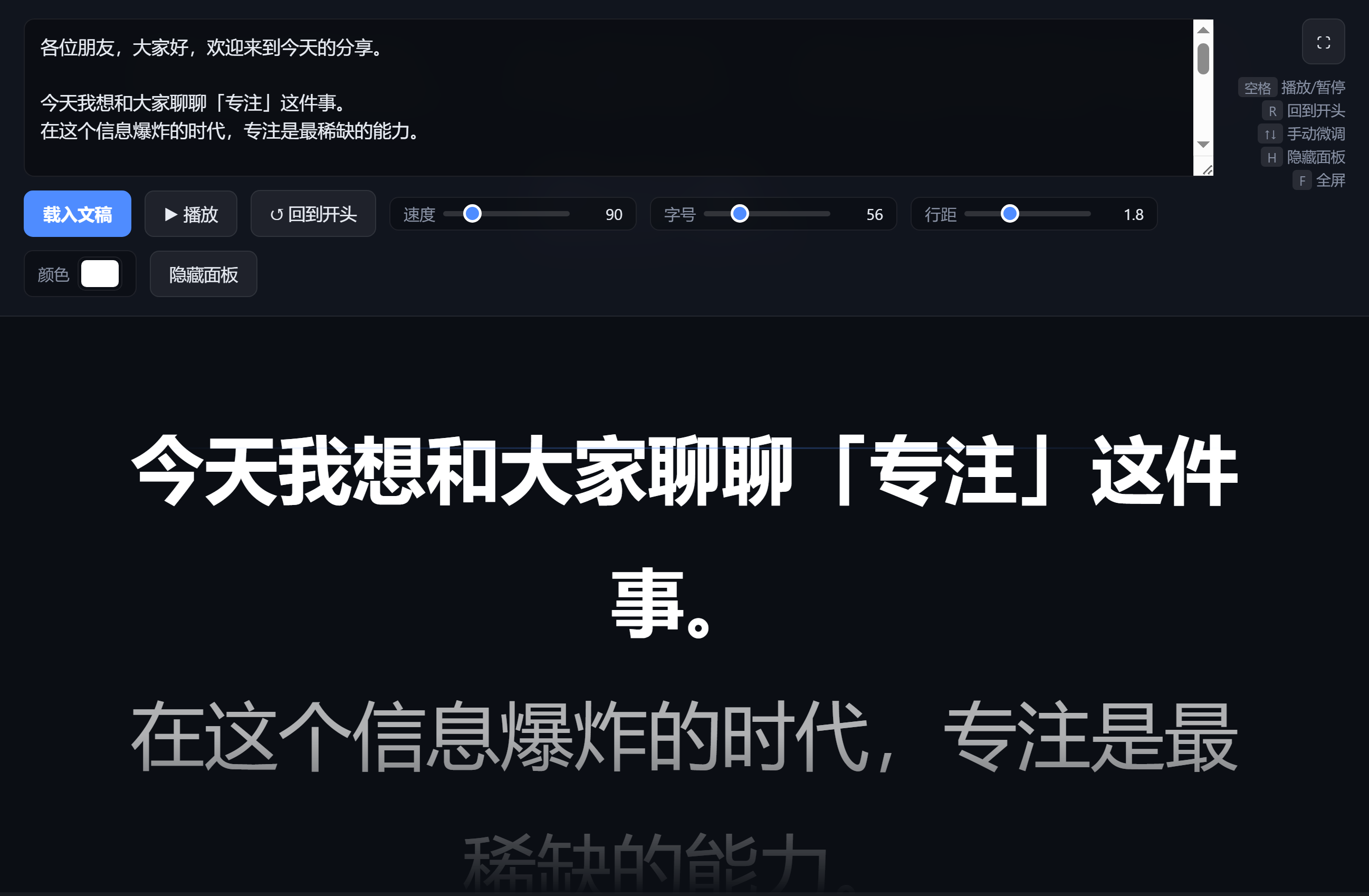网页提词器运行界面