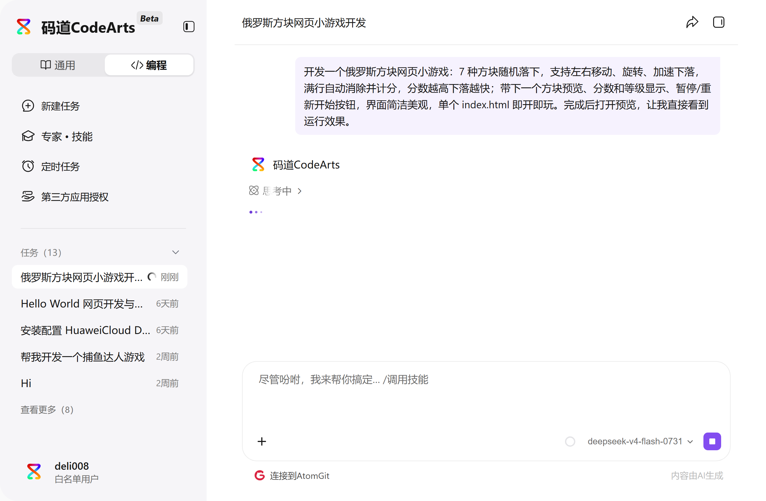 输入需求后开始生成