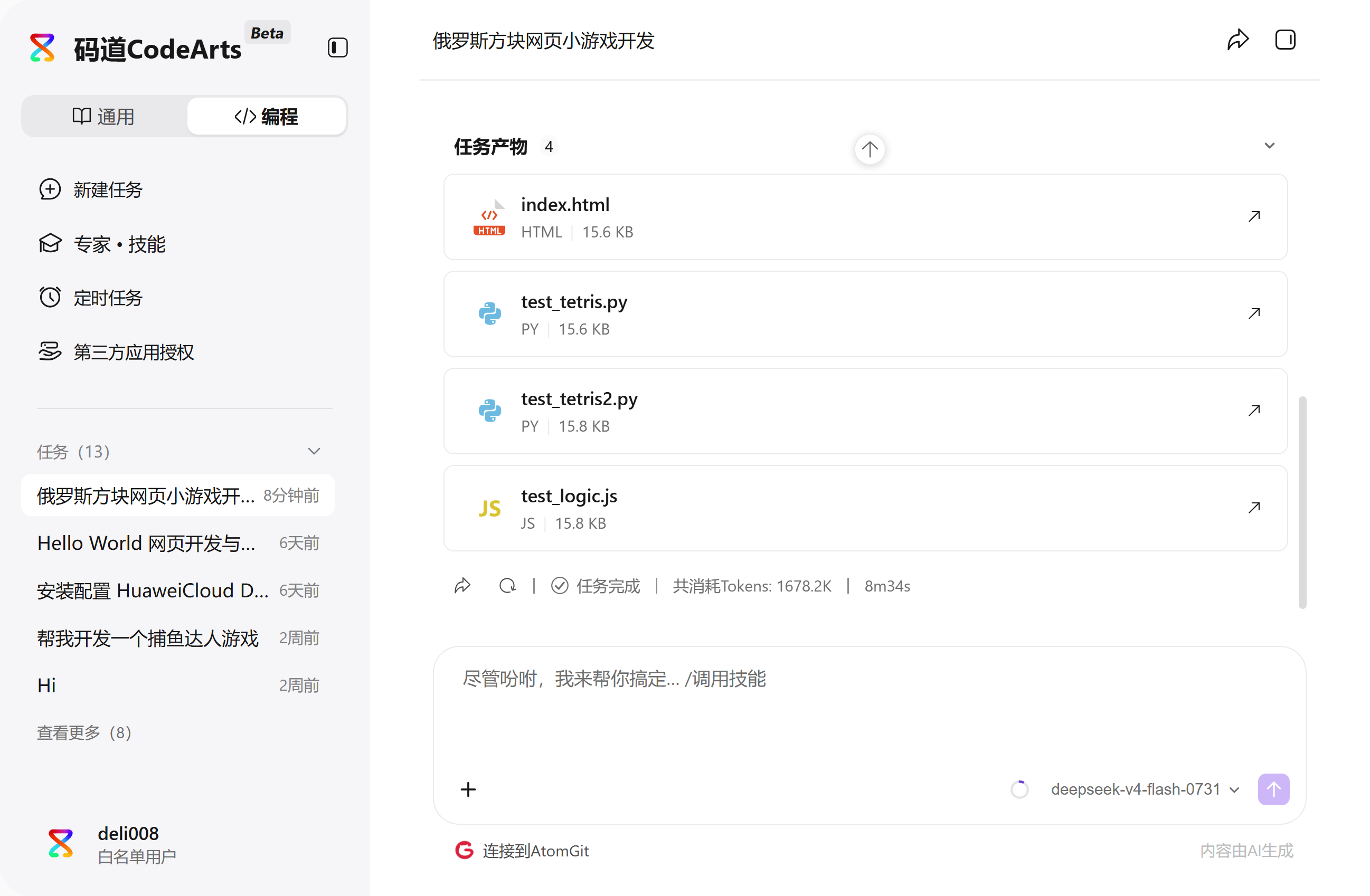 生成完成对话
