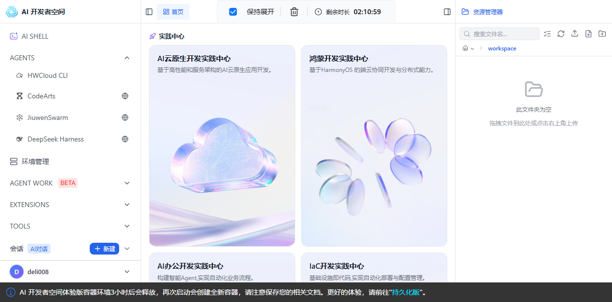 AI 开发者空间主界面
