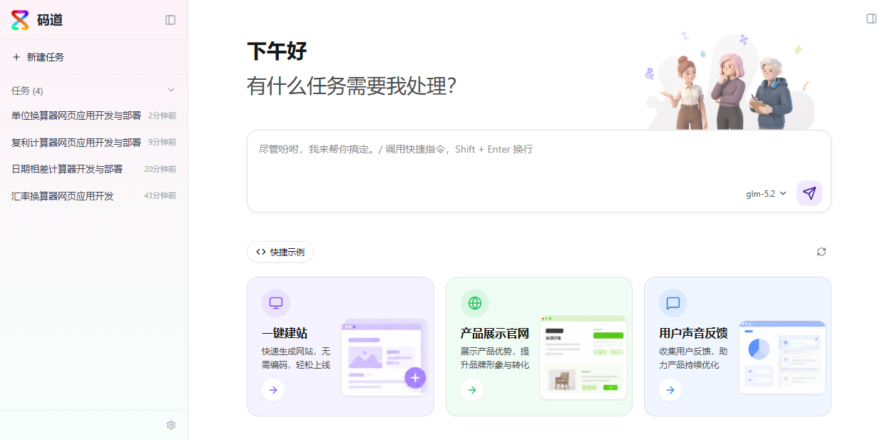 码道 WebUI 欢迎页