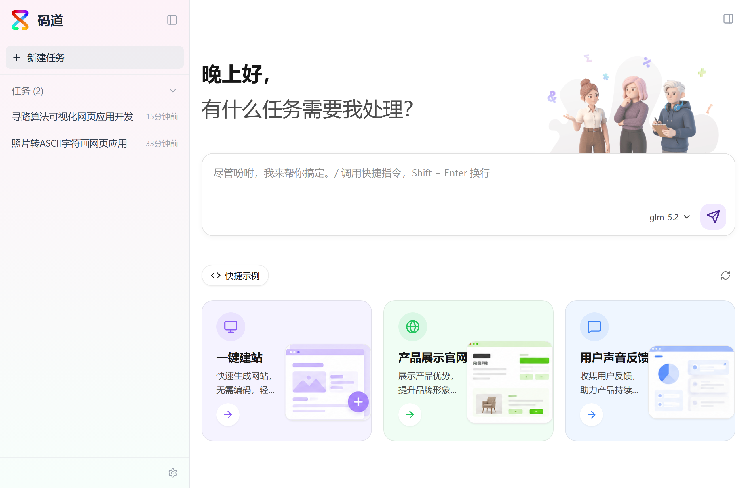 码道 WebUI 对话窗口